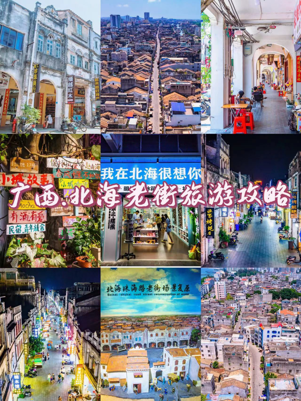 北海旅游景点大全介绍图片