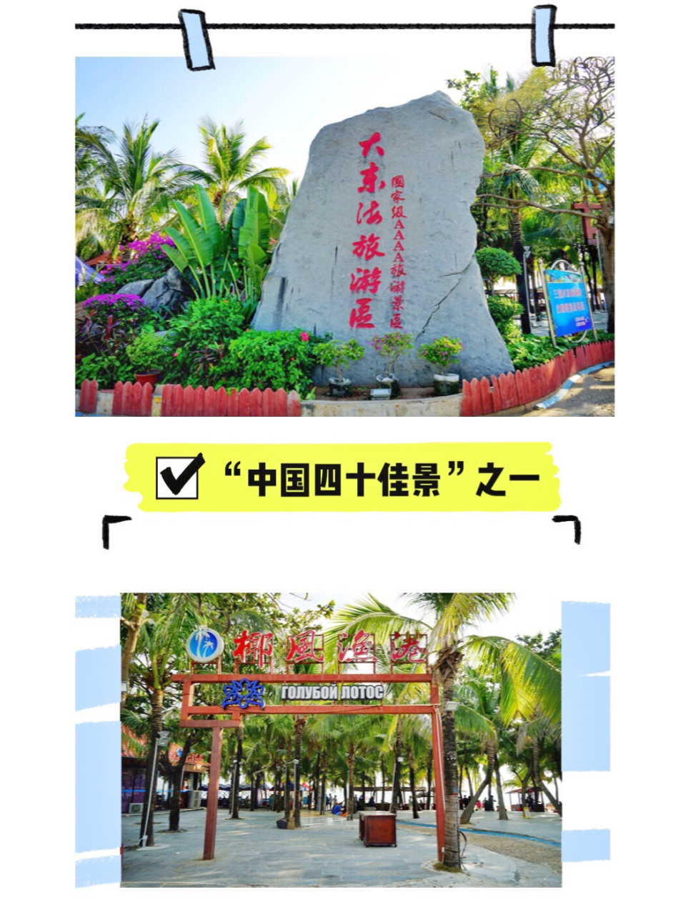 初夏好风景# 景点推荐:大东海位于三亚市的榆林港和鹿回头之间,是