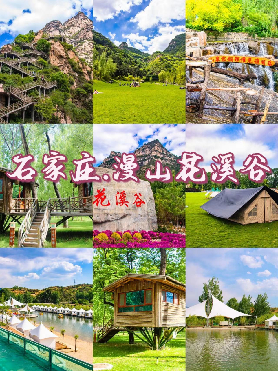 7215游玩推荐:石家庄.