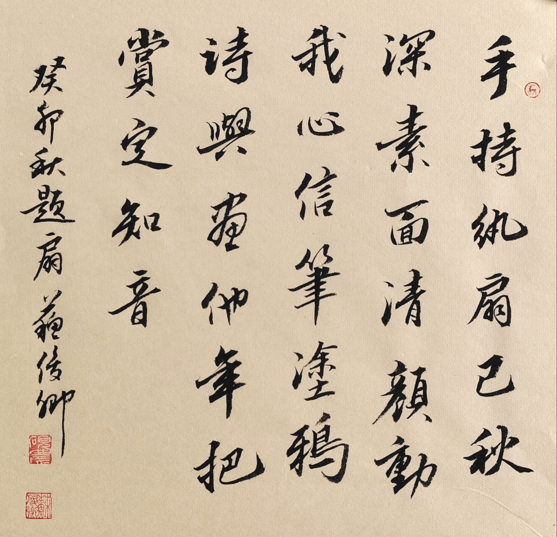 题扇 苏俊卿 手持纨扇已秋深, 素面清颜动我心