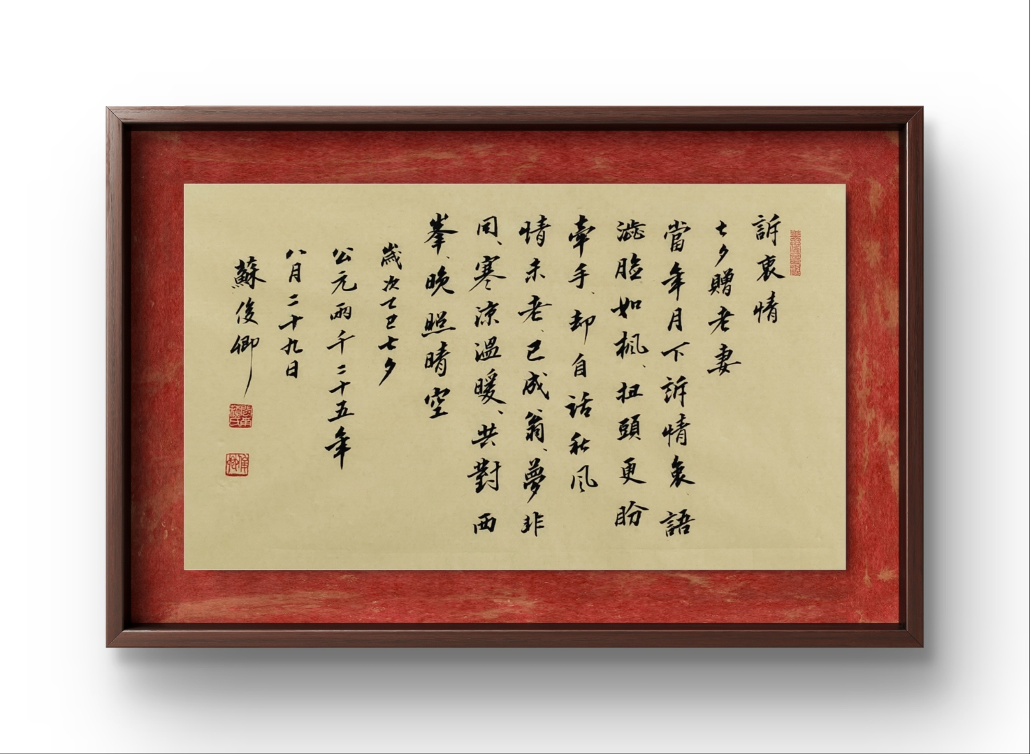 《诉衷情.七夕赠老妻》