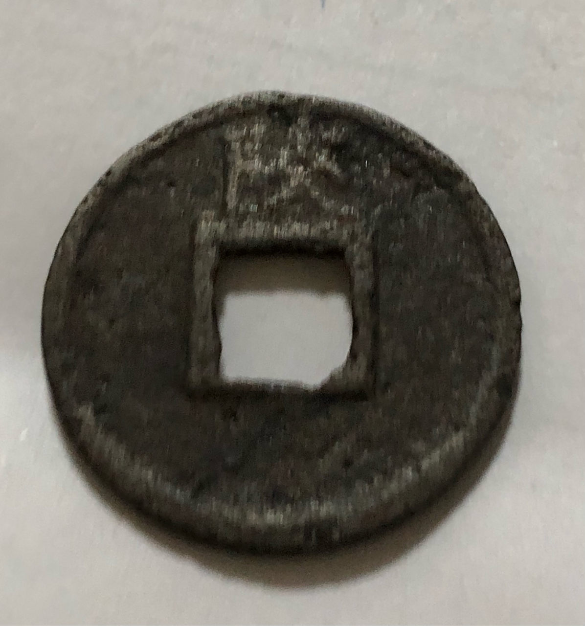 在诸多版本中以宣和通宝背陕由为珍贵,存世量非常之少.