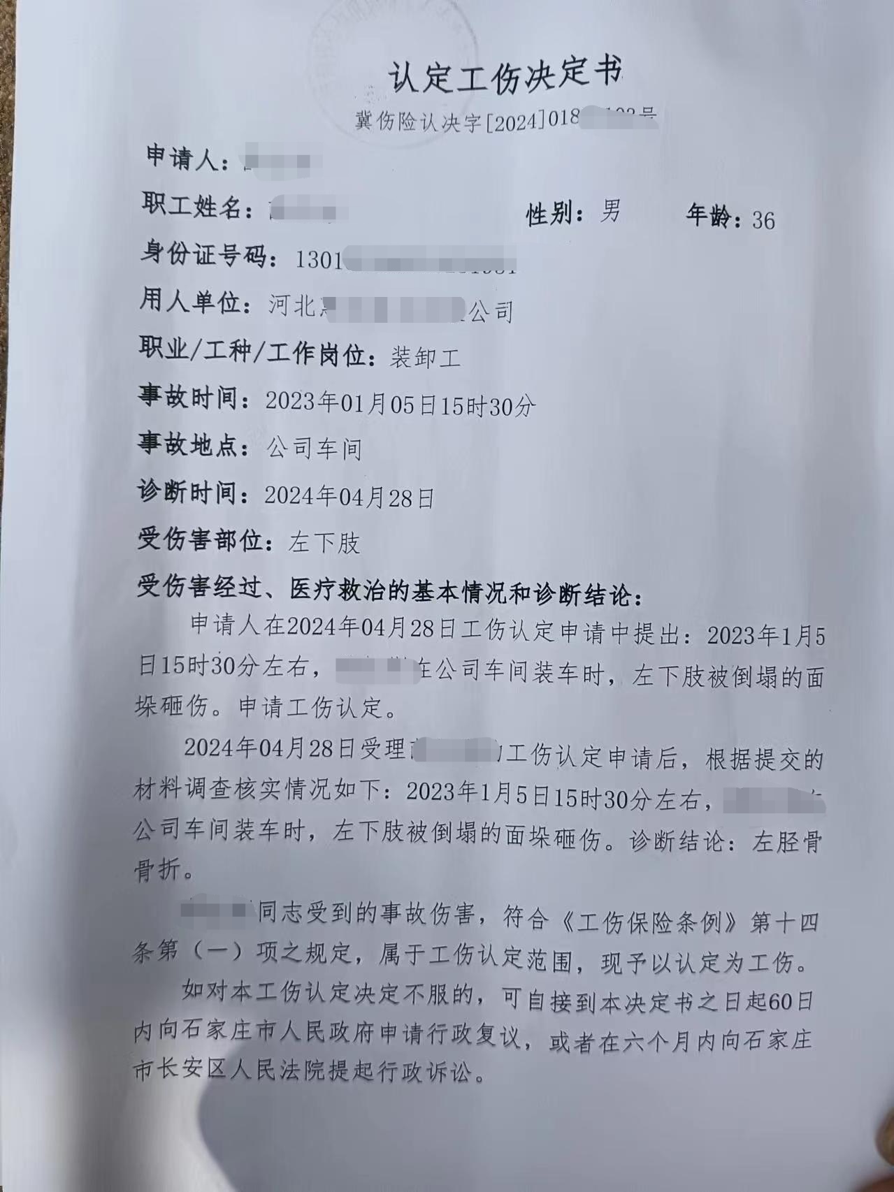 通过劳动仲裁,法院一审,成功确认劳动关系,现在成功认定工伤