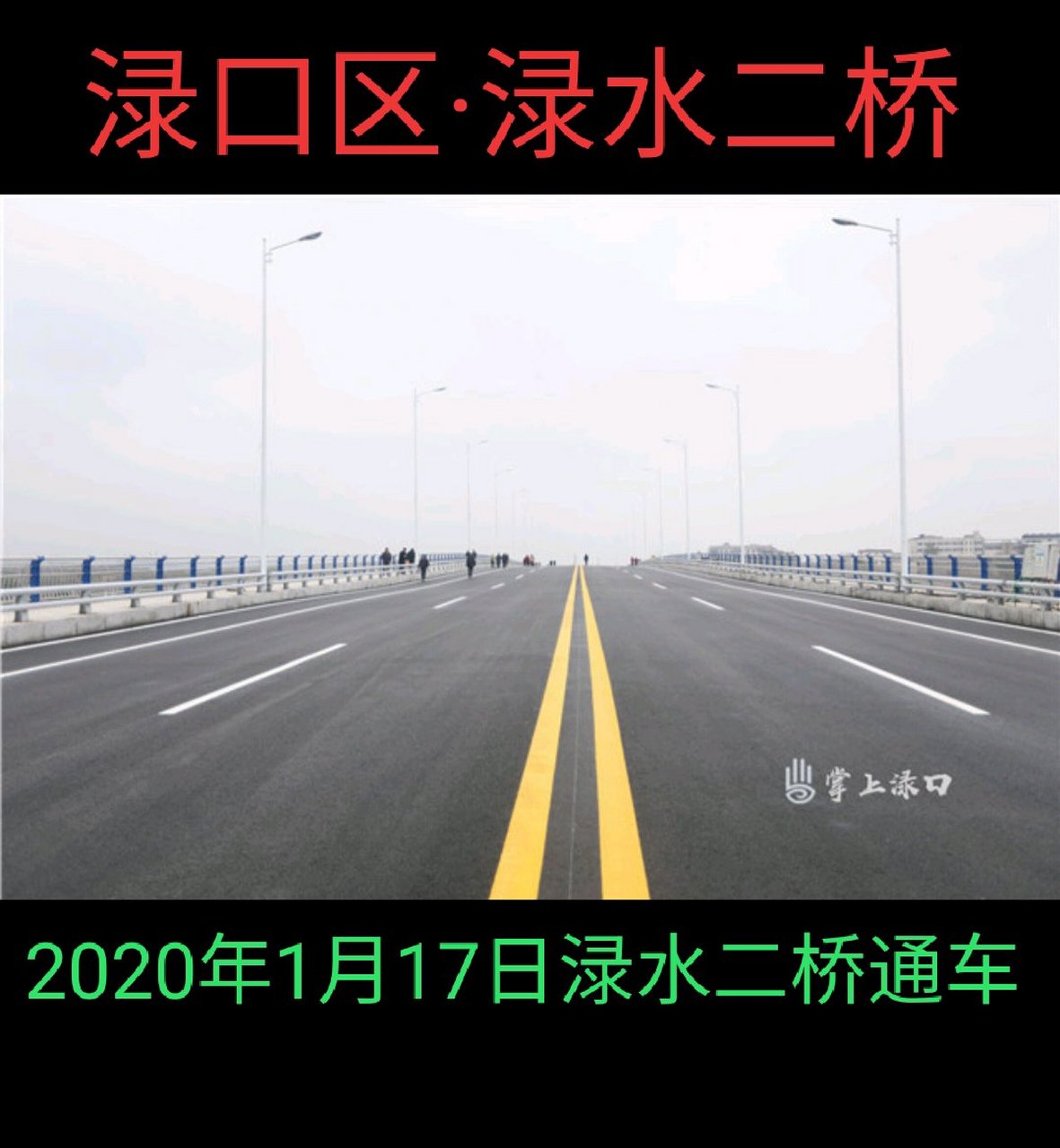 株洲市渌口区 2020年1月17日渌水二桥通车 北起株洲市芦淞