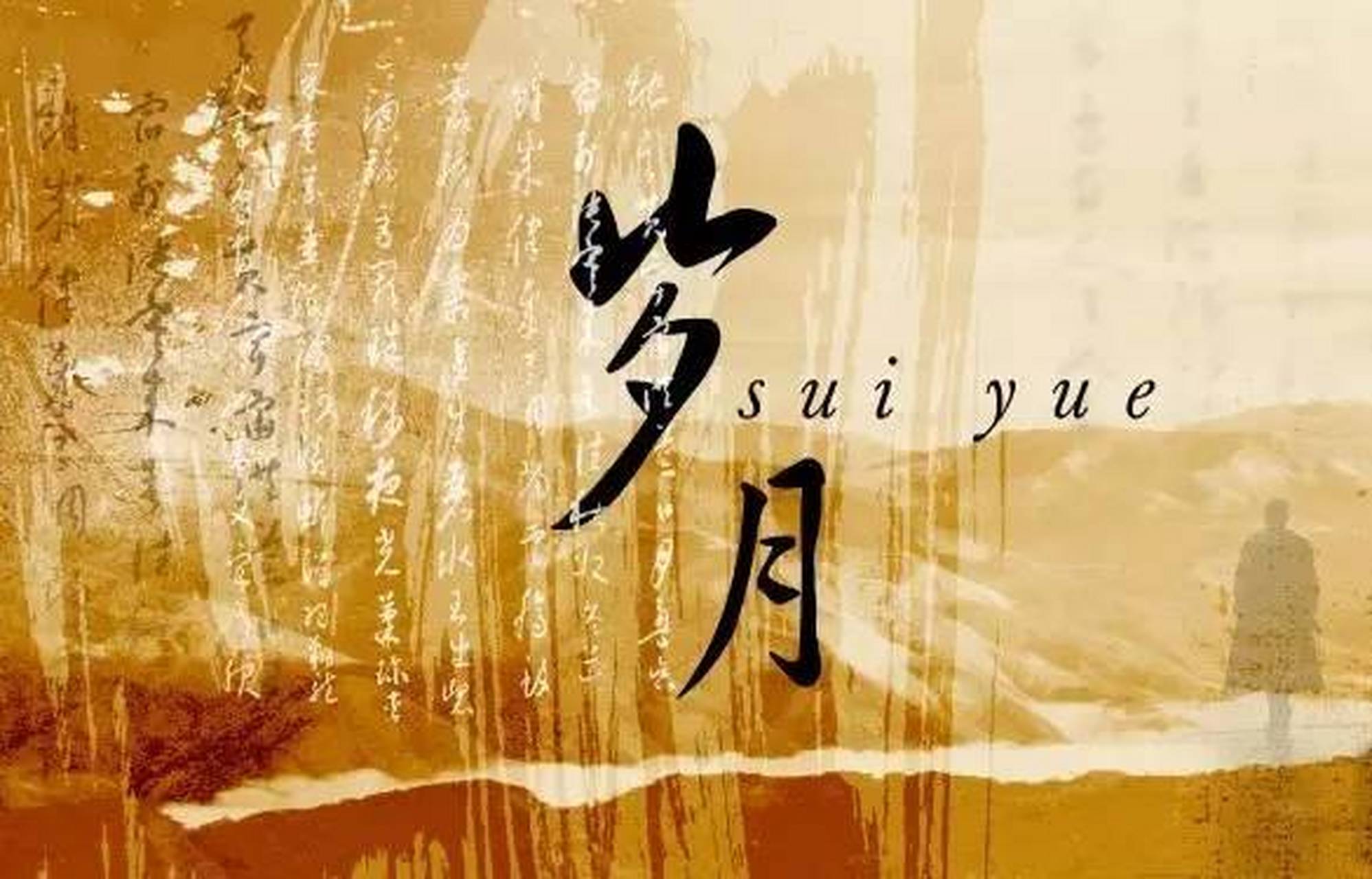 《岁月如刀》 作者:刘一支笔  记得小时候 我还很可爱 人见人爱 玩皮