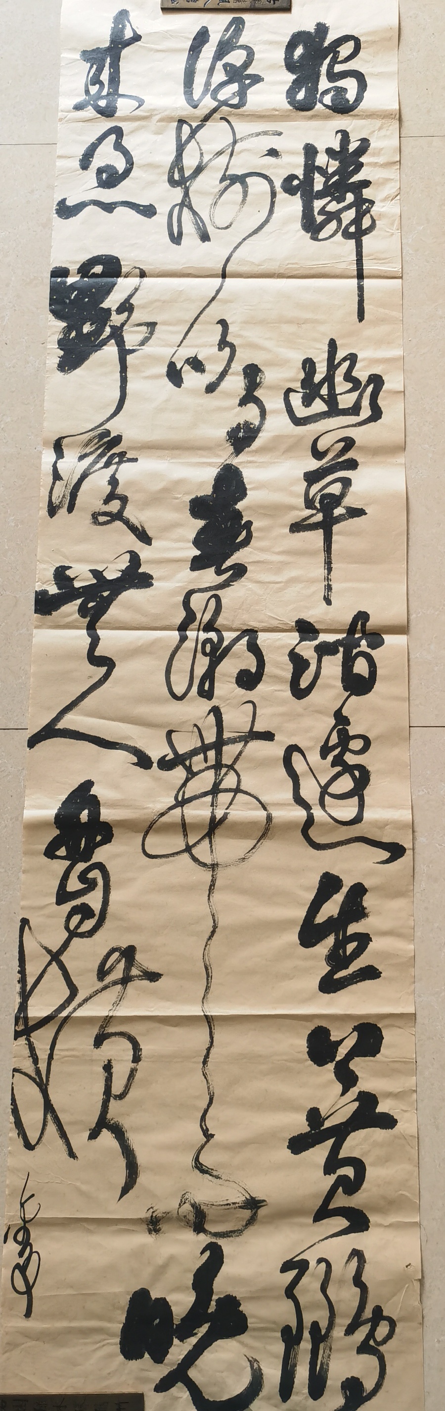 96行草书作品: 《滁州西涧》 唐·韦应物 独怜幽草涧边生,上有黄鹂
