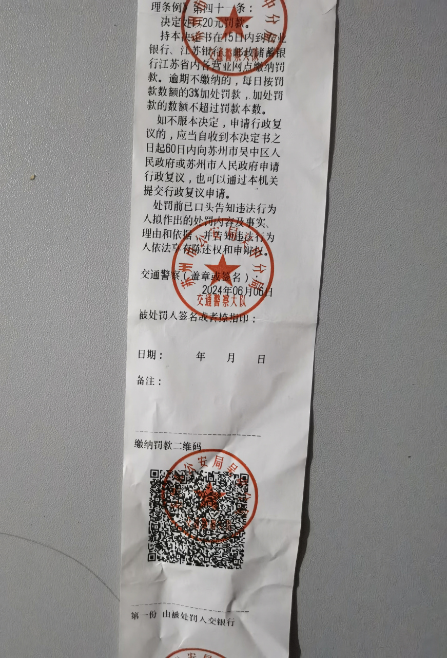 哎,家里都好几张罚单了,叫我们扫码缴纳罚款,可是交警叔叔你为什么