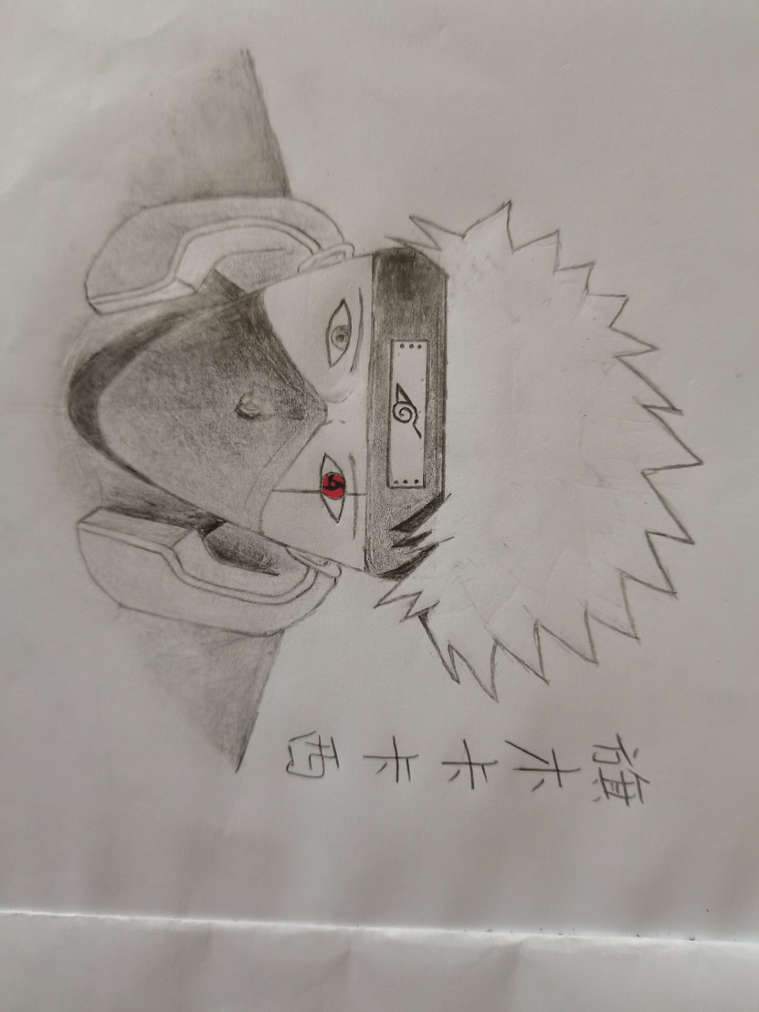 卡卡西素描画 简单图片