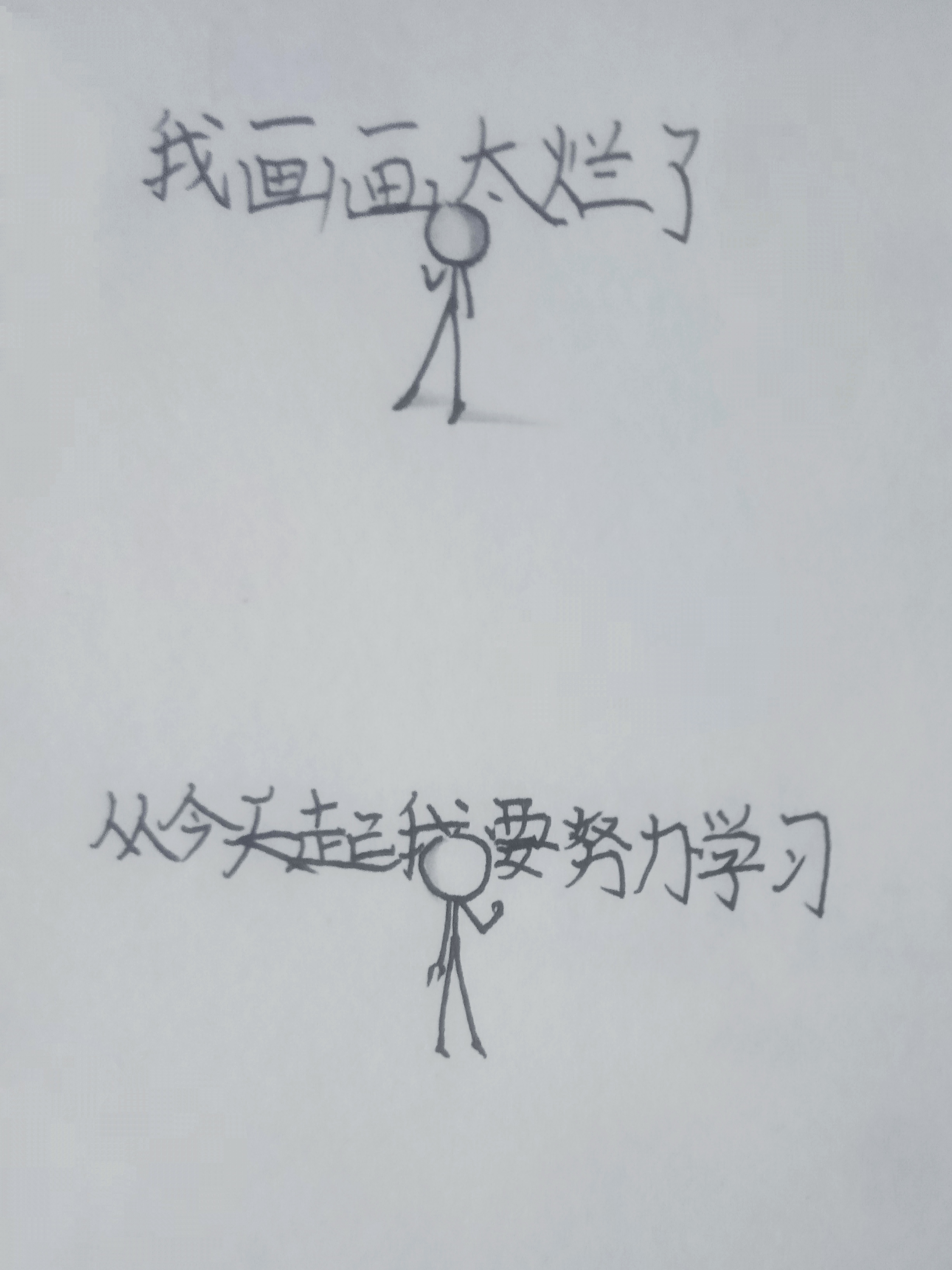 绘画   新手画画 火柴人