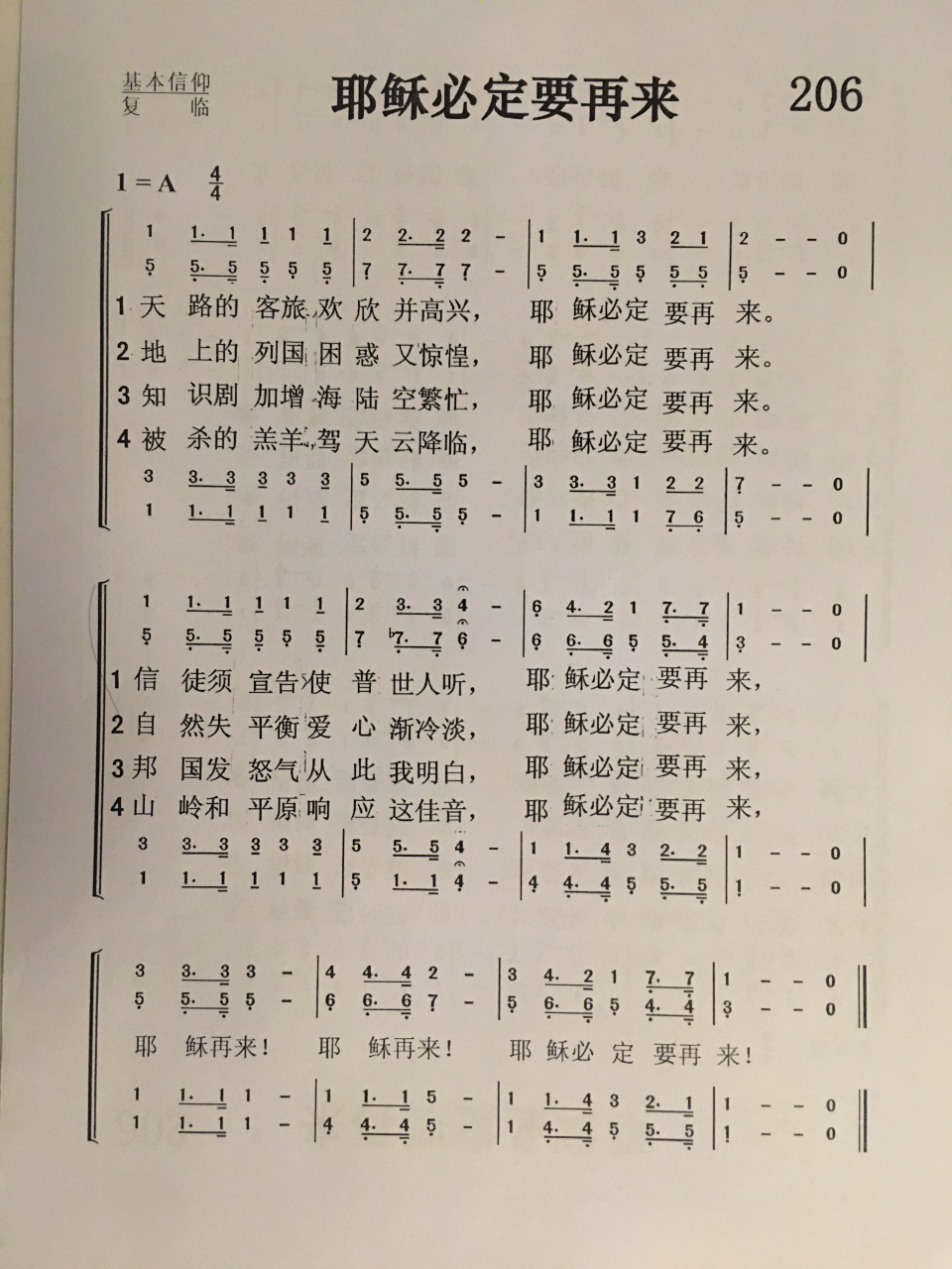 耶稣必定要再来四声部简谱