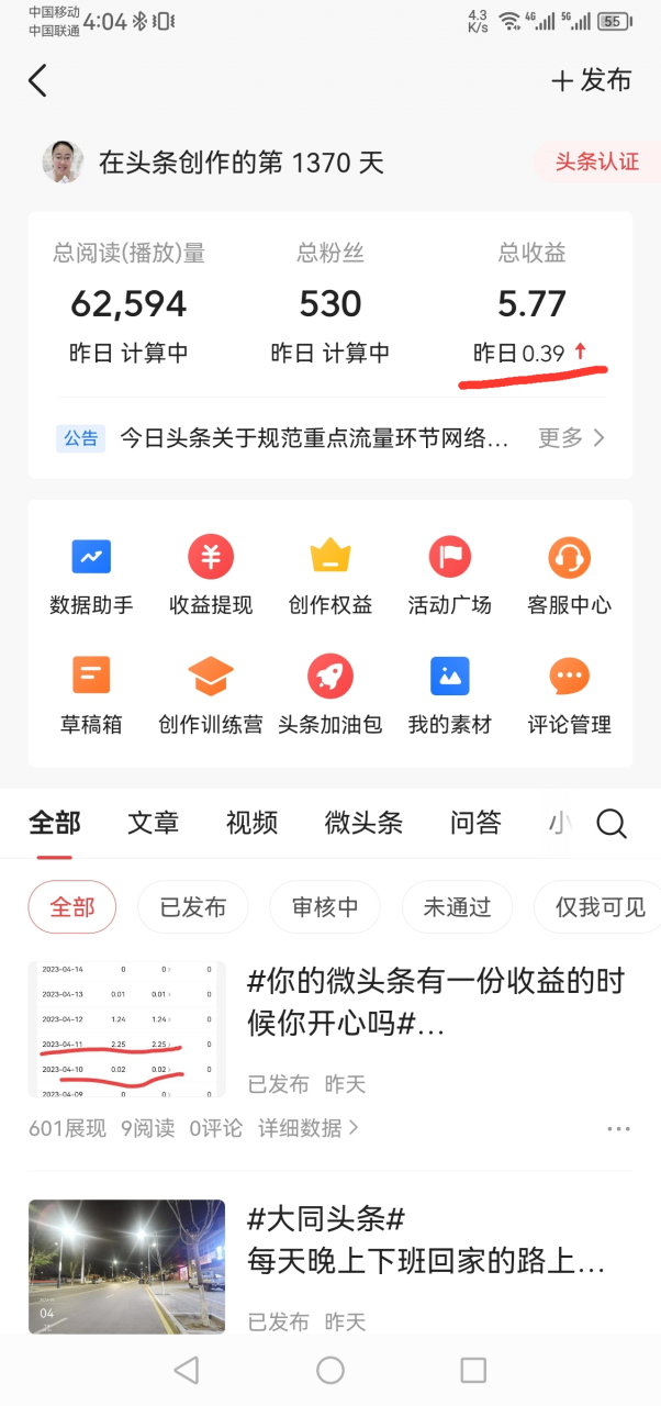 头条如何赚取收益(头条要怎么做才有收益)