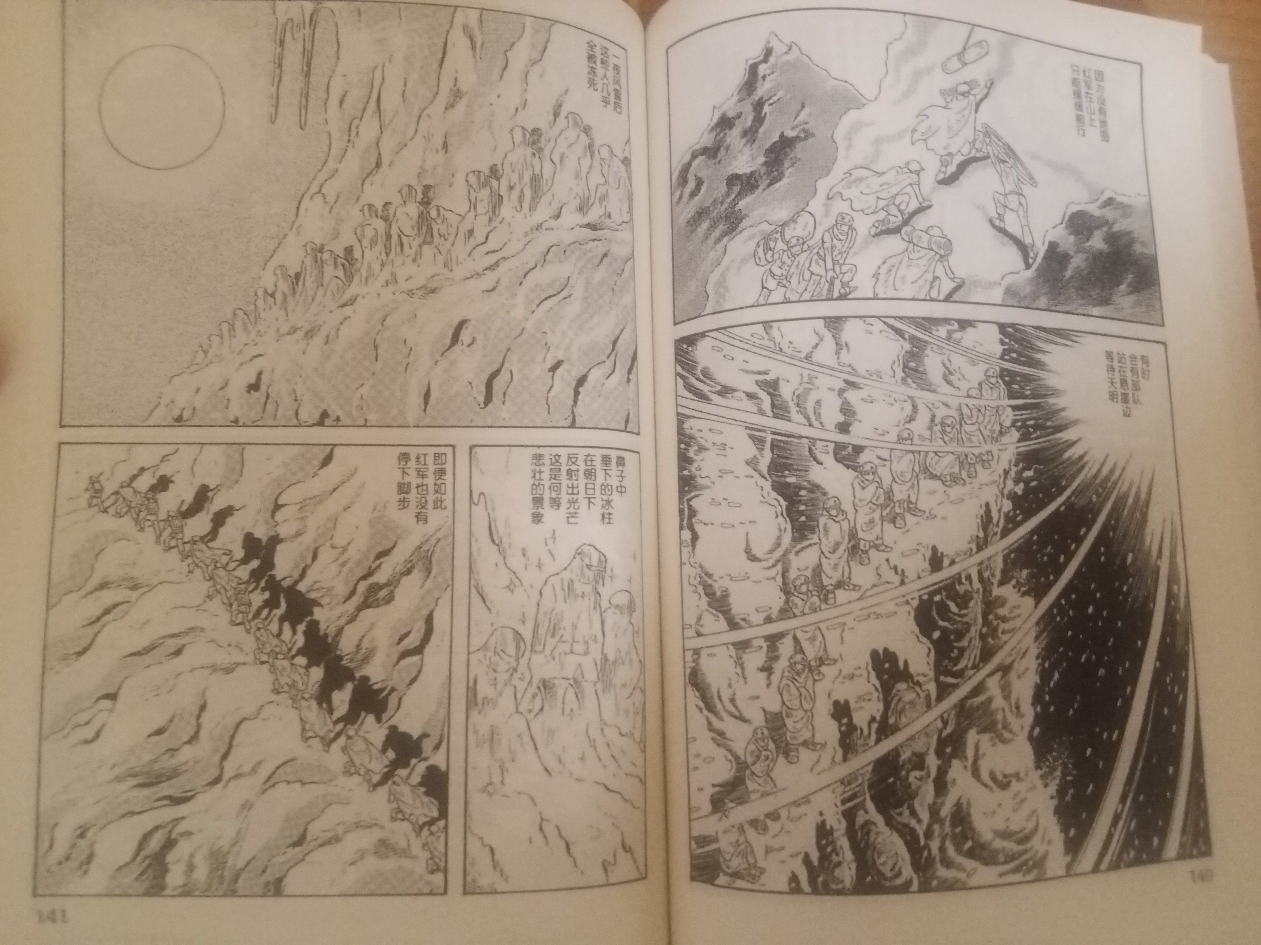 《长征》,1973年发表,2004年再版,以上下两卷漫画描绘了长征的史诗