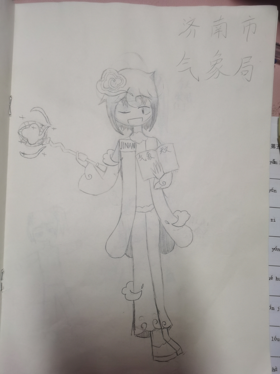 画的济南市气象局拟人[鼓掌] i[心]济南!