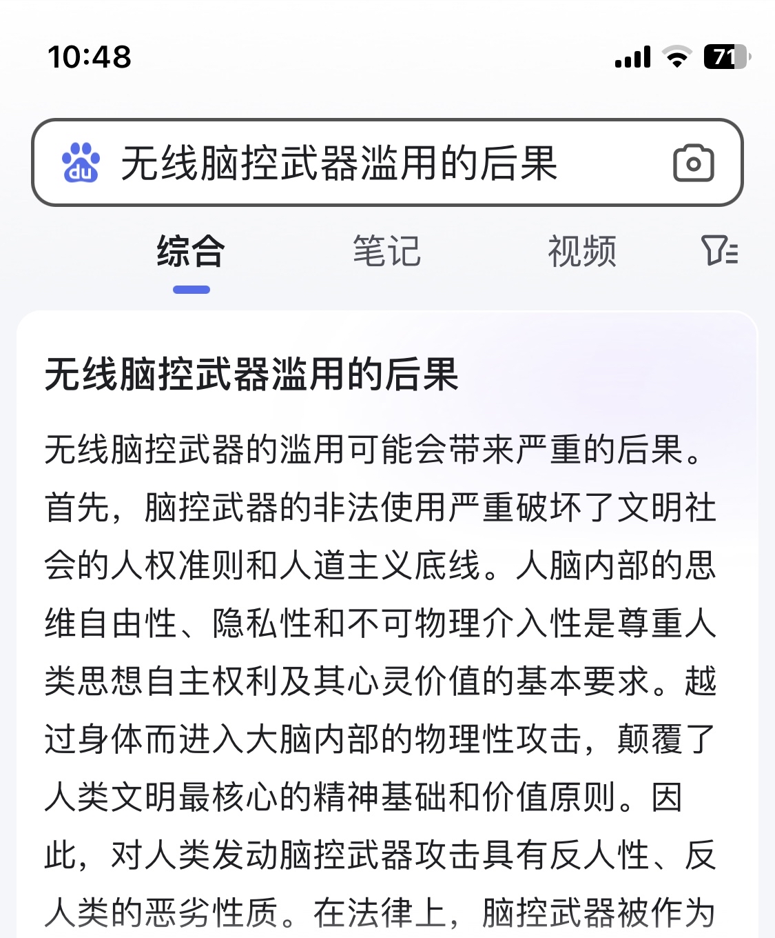 脑控屏蔽器破解图片