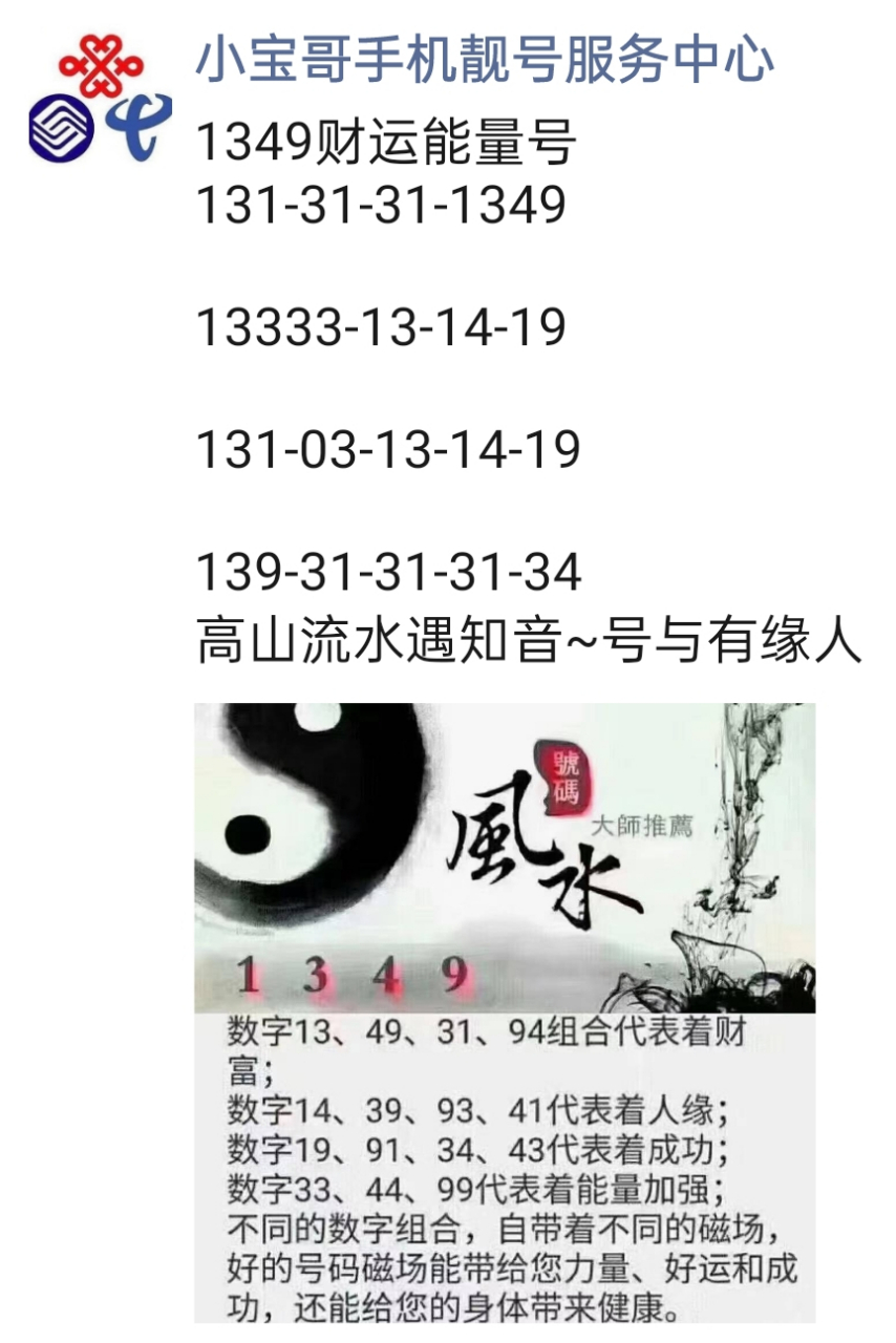 这就是所谓的1349风水号吗?