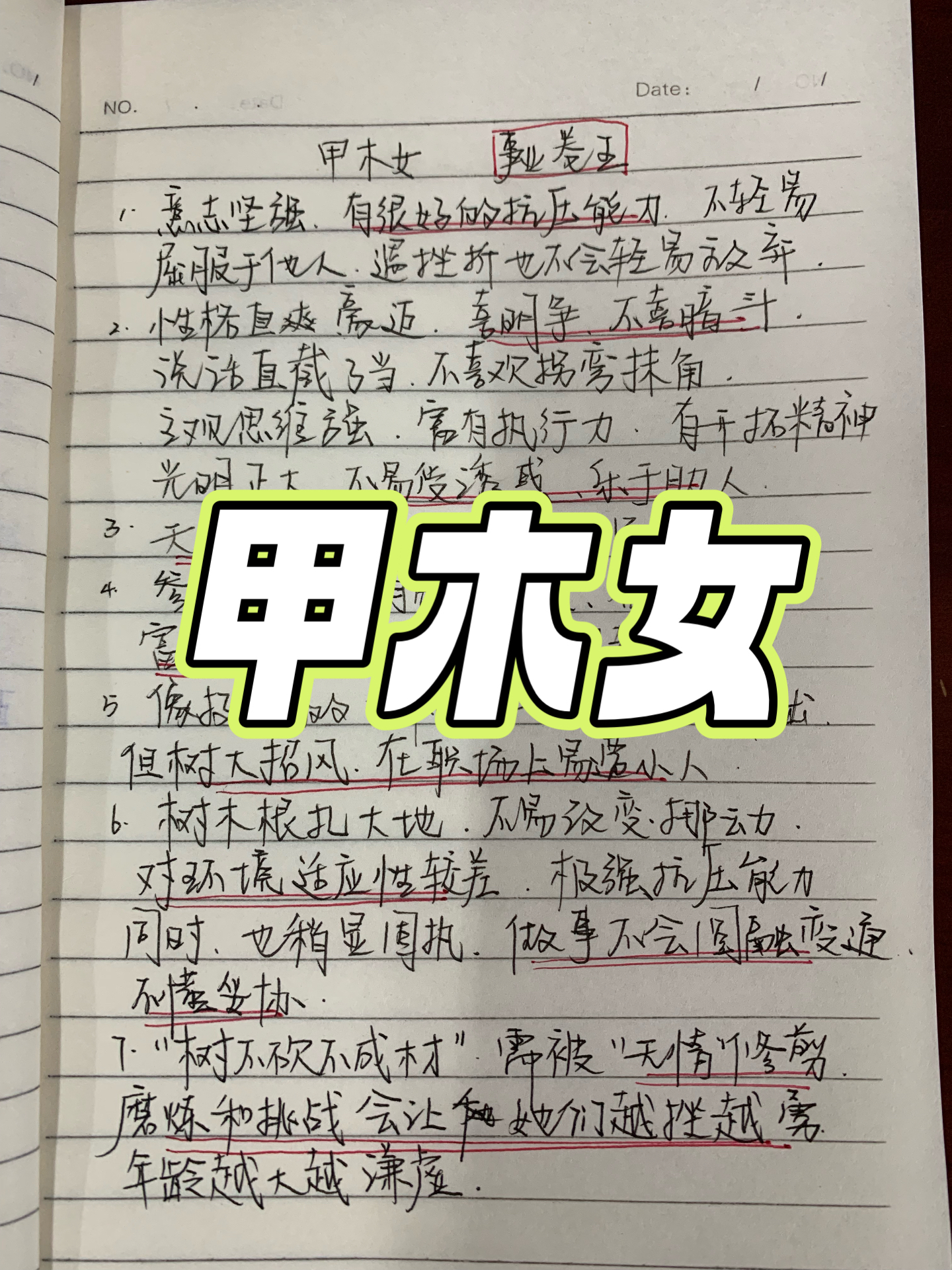 甲木女命理分析图片