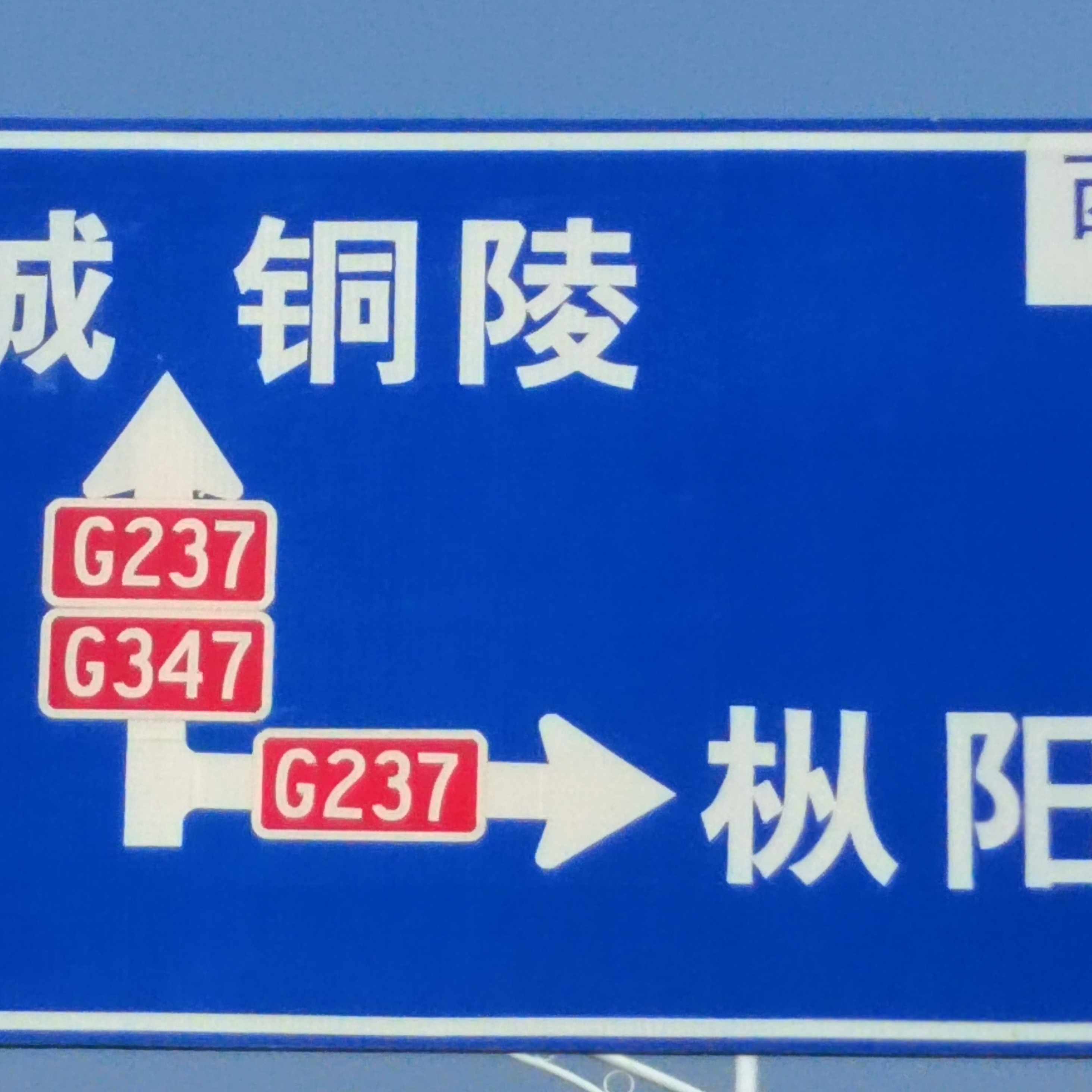 枞阳g237国道线路图图片