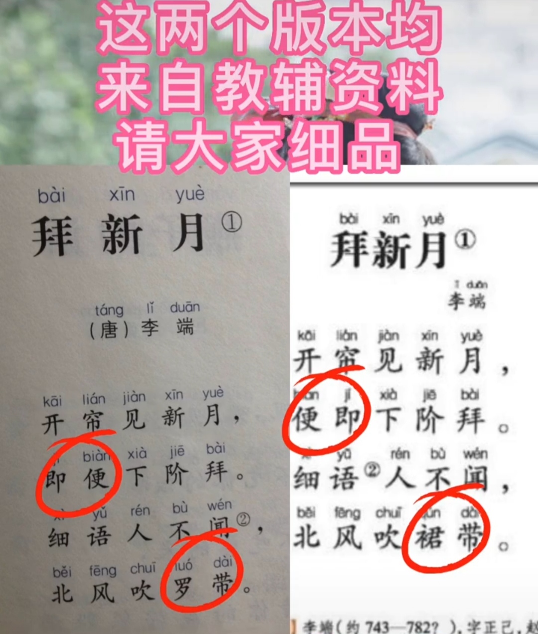 唐代李端的诗《拜新月》居然发现两个版本,一个是"即便",一个是"便即"
