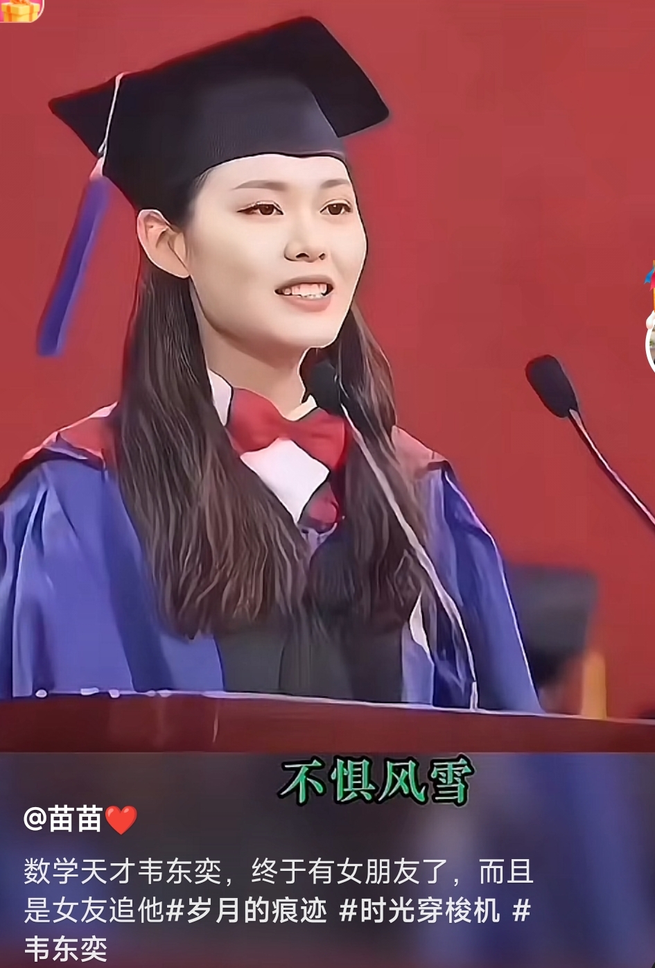 听说北大"韦神"有女朋友了,我咋觉得是假的呢?