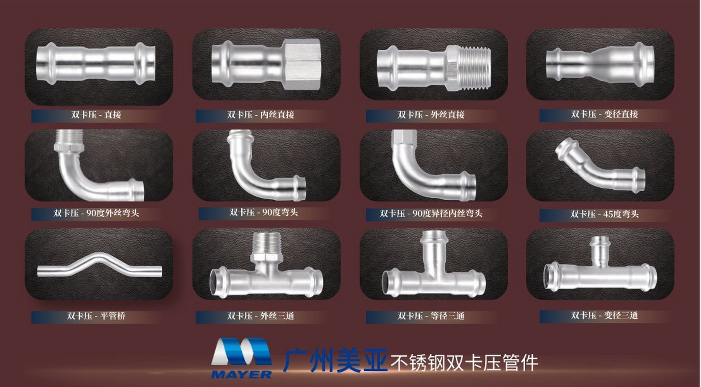 美亚不锈钢水管,管件,弯头