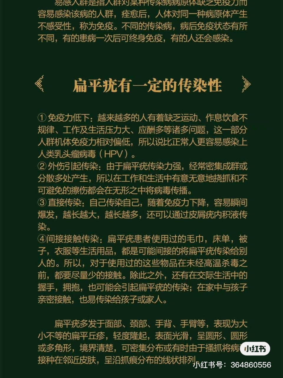 【華榮尊小科普·扁平疣】 疣它是種一會傳染的病毒,學醫稱之為類人