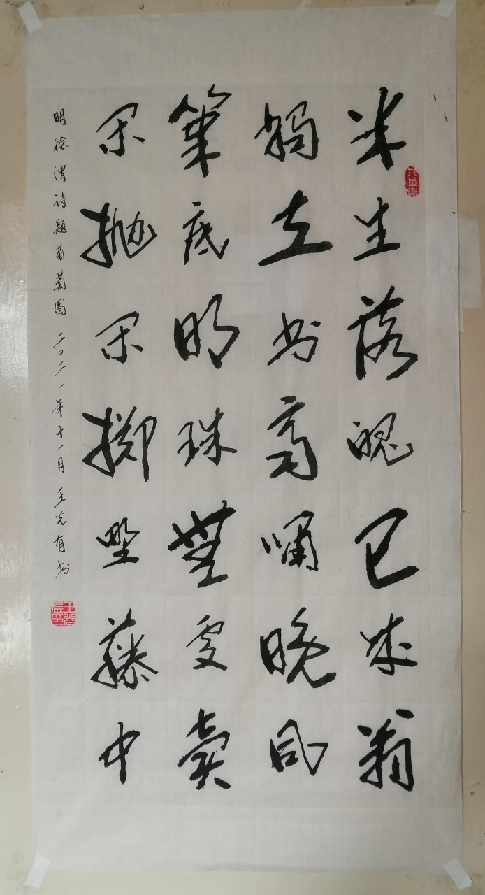 三尺中堂明徐渭诗题葡萄图