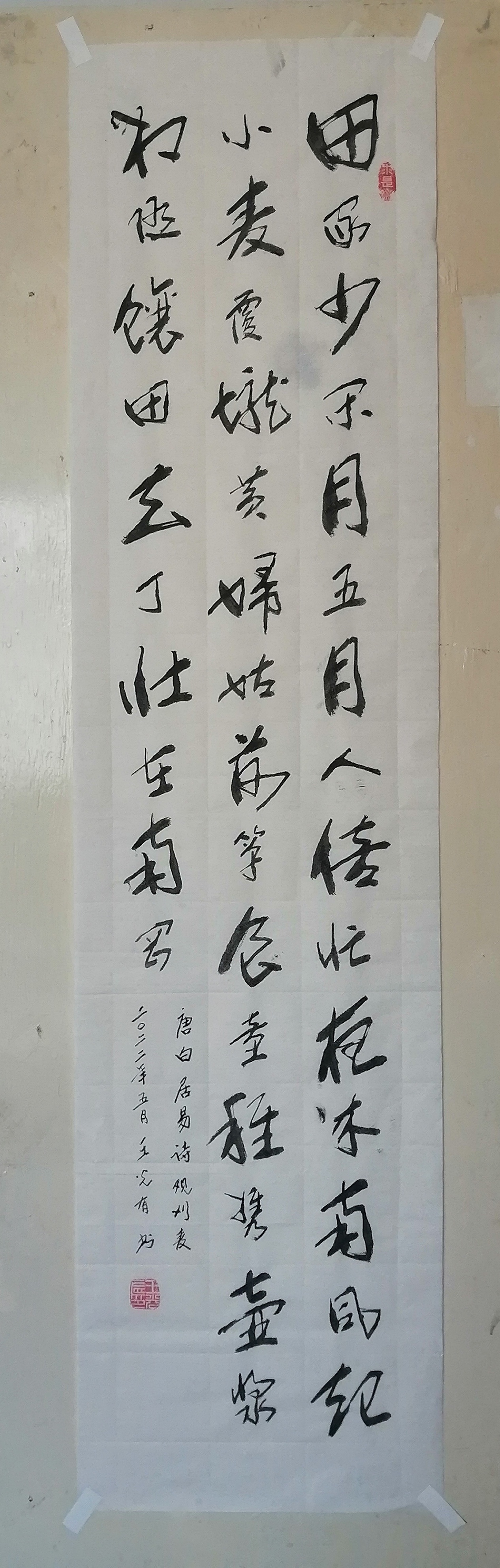 四尺条幅唐白居易诗观刈麦