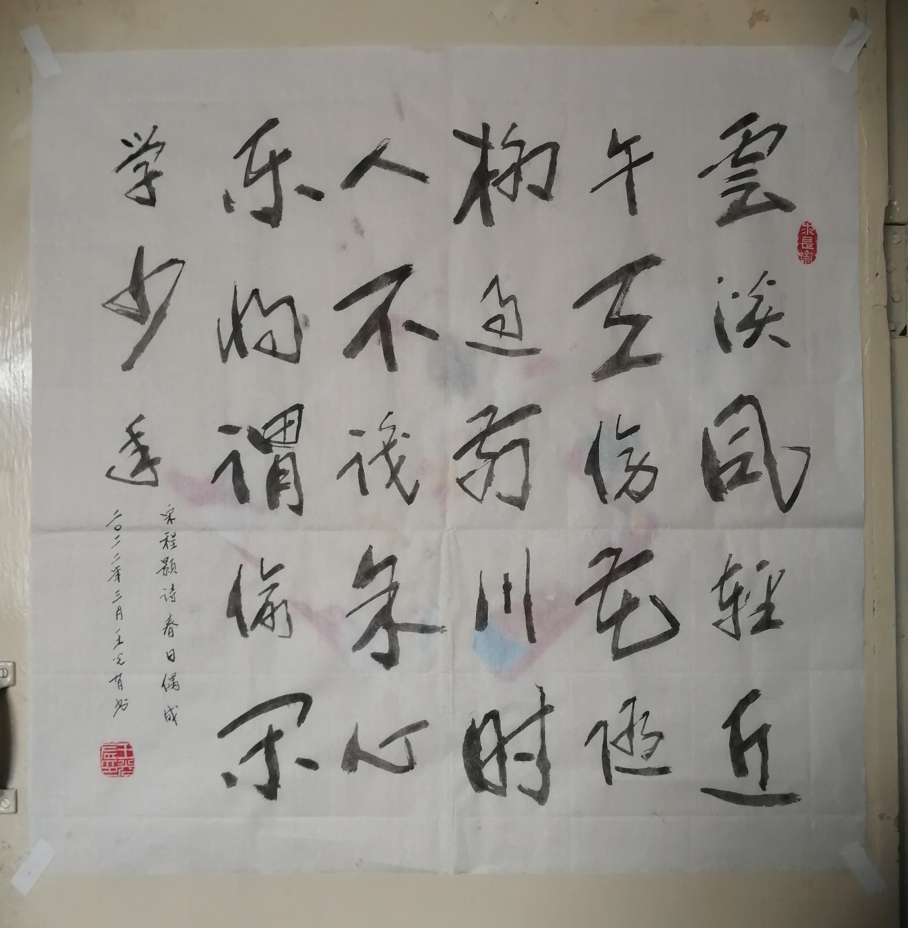 四尺斗方宋程颢诗春日偶成