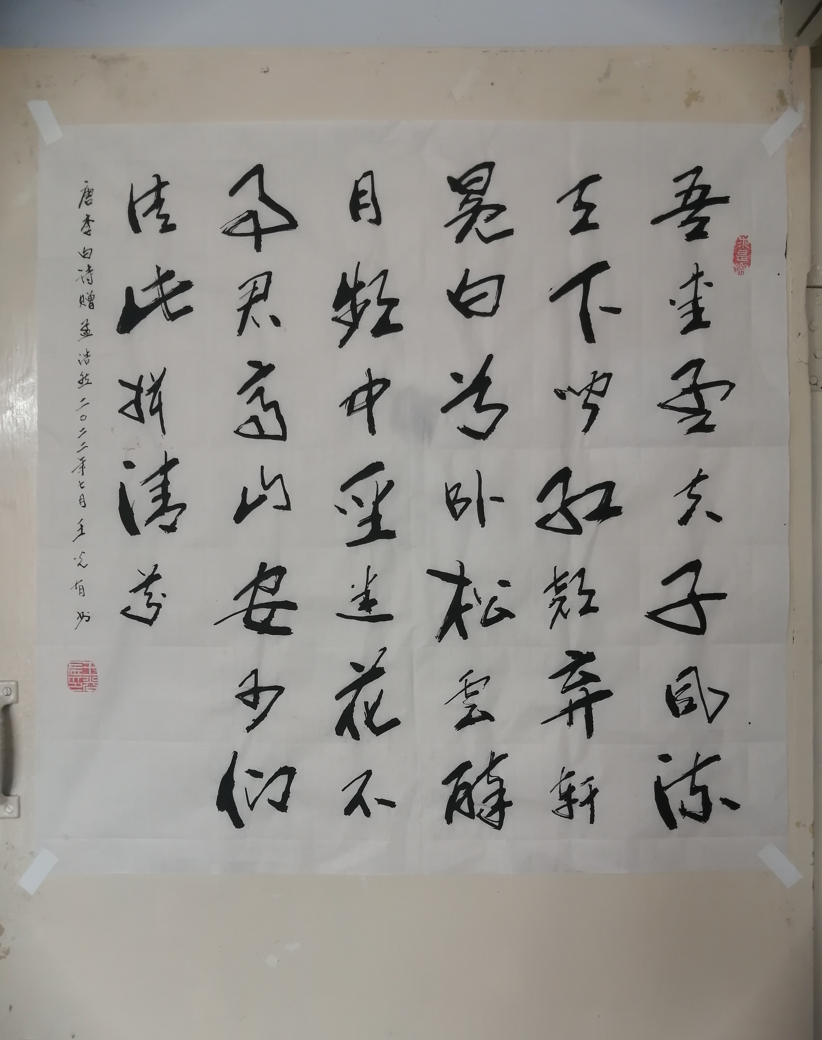 四尺斗方唐李白诗赠孟浩然