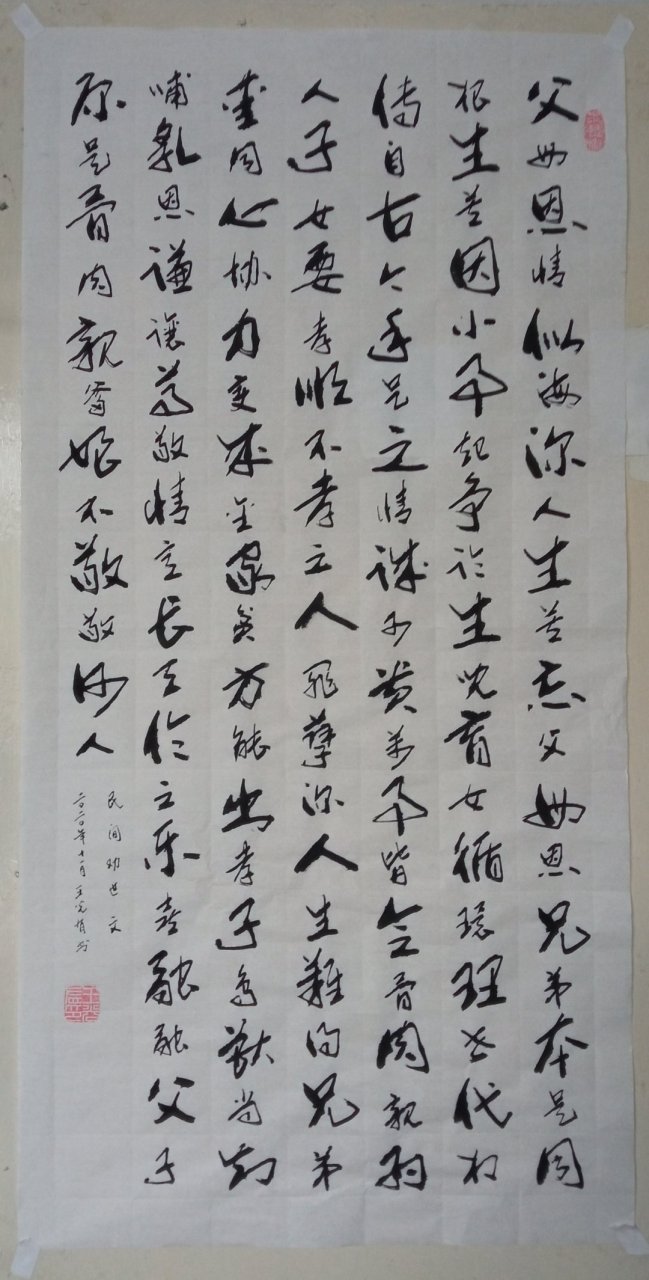 三尺中堂民间劝世文