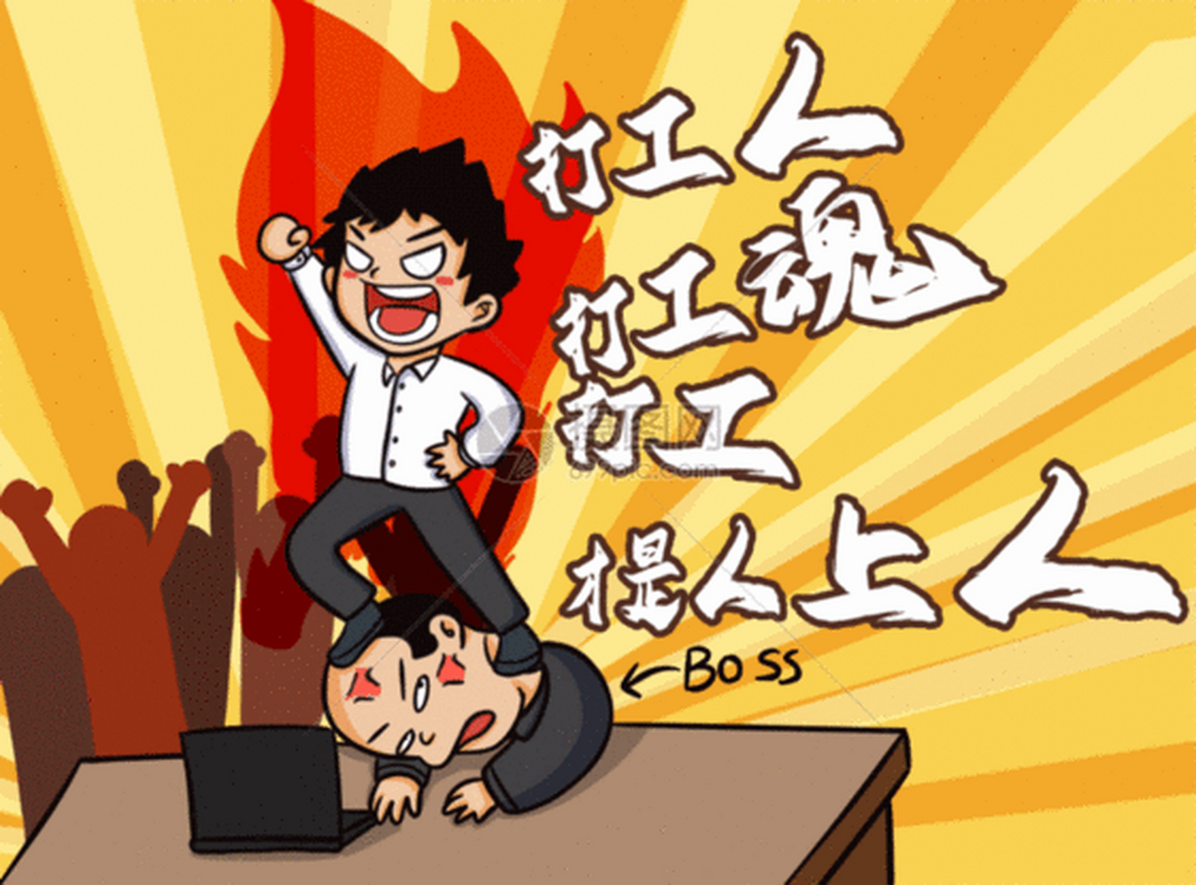 致打工人 吃完这碗元宵,你将背上行囊,踏上新的征程!