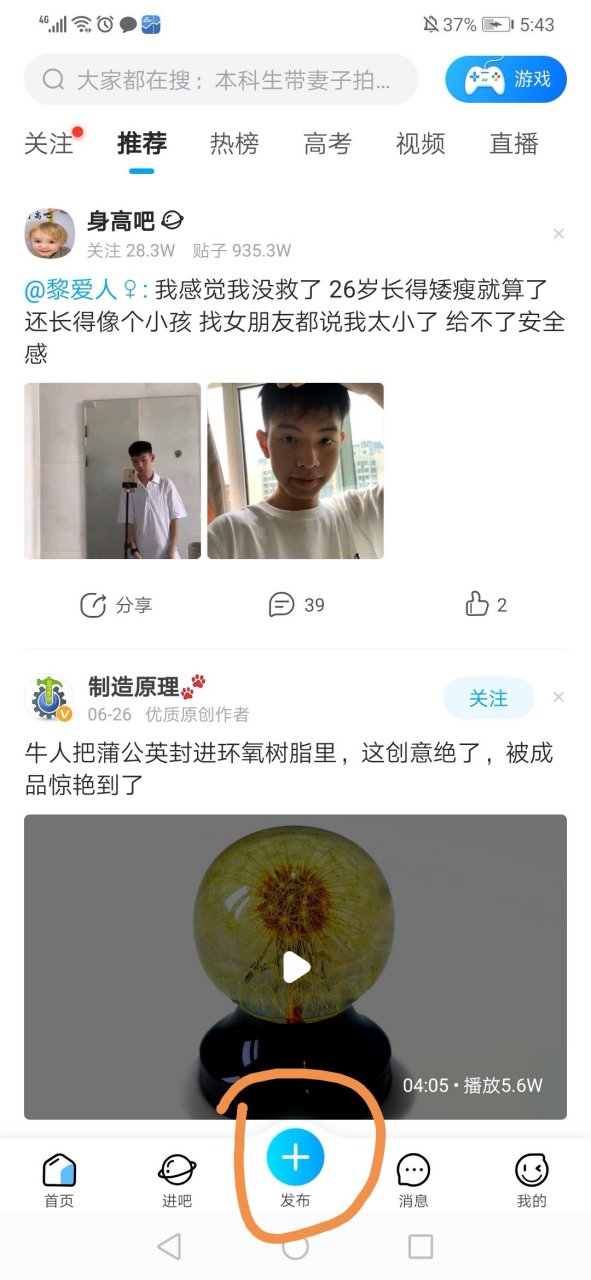 百度贴吧怎么发帖百度贴吧怎么发文章  很简单手机下载百度贴吧app