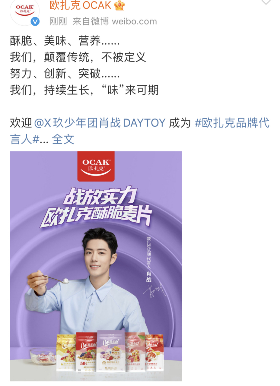 和欧扎克代言人肖战一起get酥脆,美味,营养的麦片吧  礼盒装 #肖战