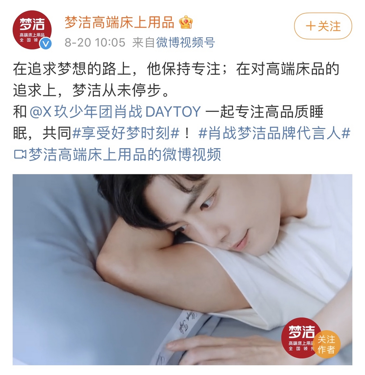 梦洁高端床上用品官博20日正式宣布,肖战成为梦洁品牌代言人!恭喜肖战