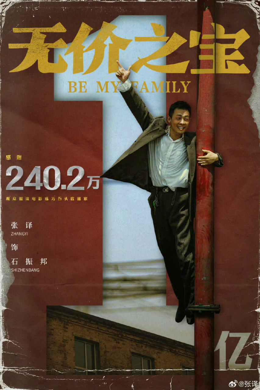 张译饰演的石振邦一出来,拽着媳妇去离婚,刚离完婚,转头一个欠他钱的