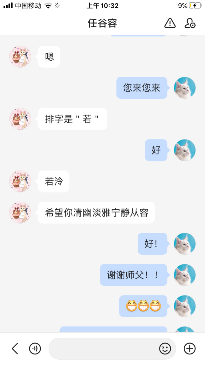 任谷容 10.2拜师,我有师父啦!