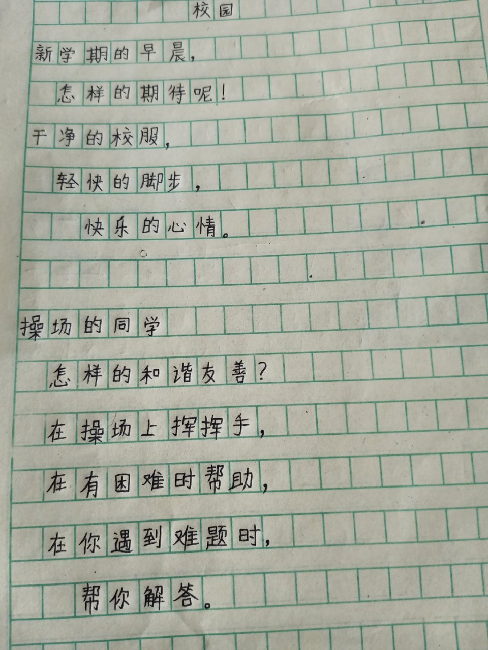 现代校园小短诗