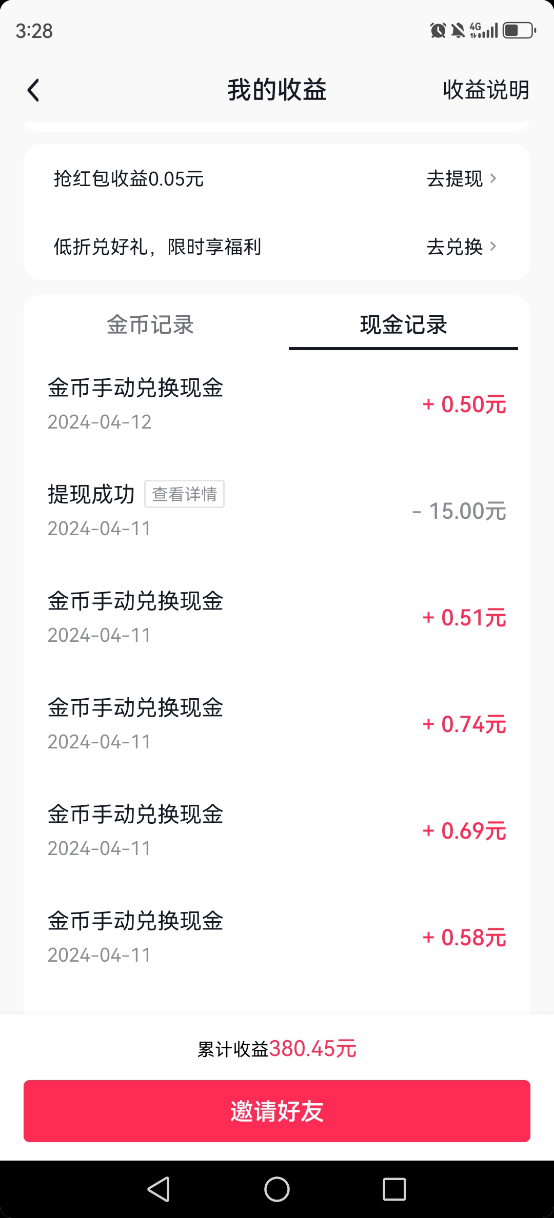 百度极速版赚钱红包版版本号(百度极速版红包能提现到微信吗)