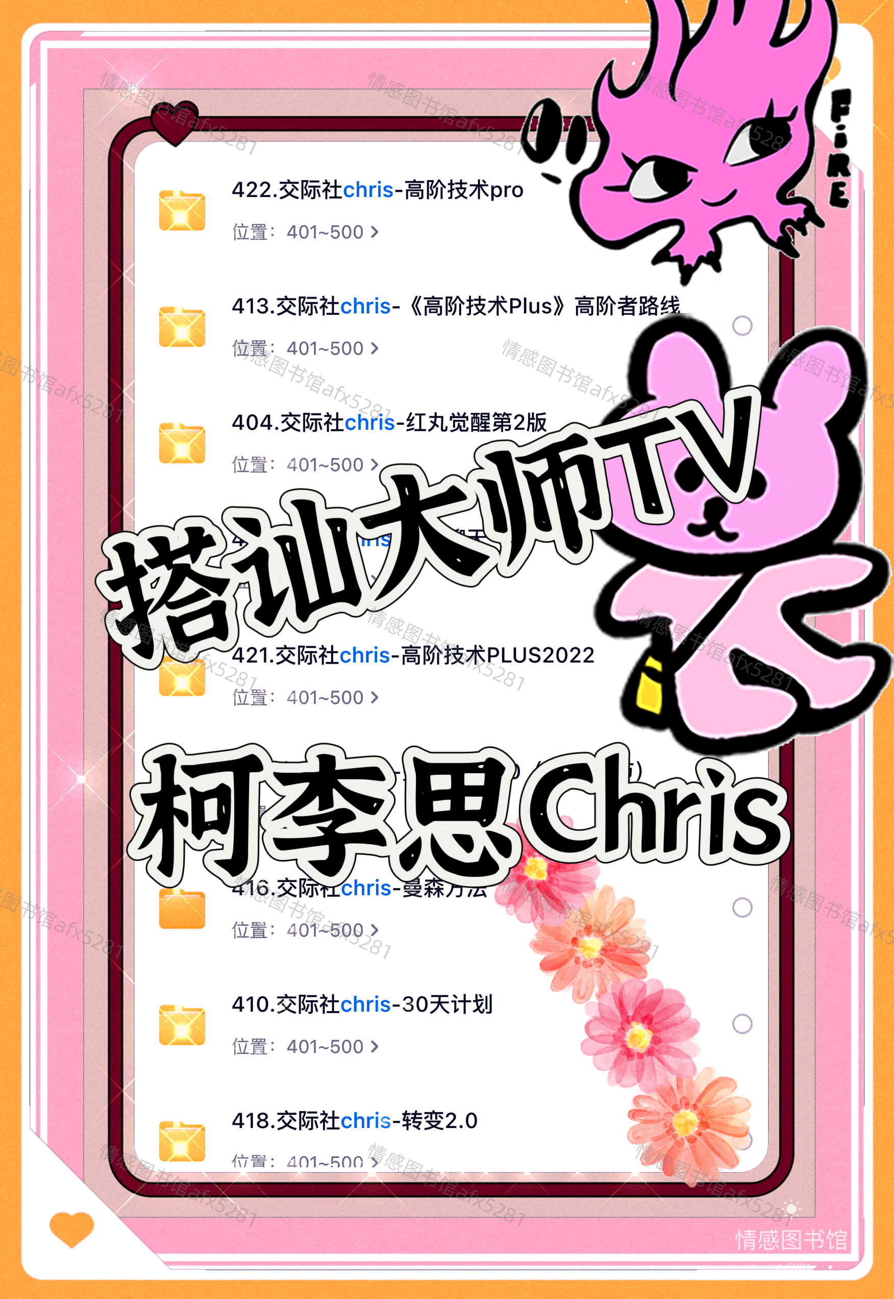 搭讪大师tv是由红丸三杰柯李思chris