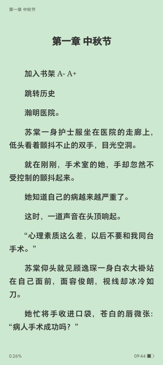 《苏棠顾逸琛》又名《苏棠顾逸琛/医生护士小说》全文在线阅读【完整