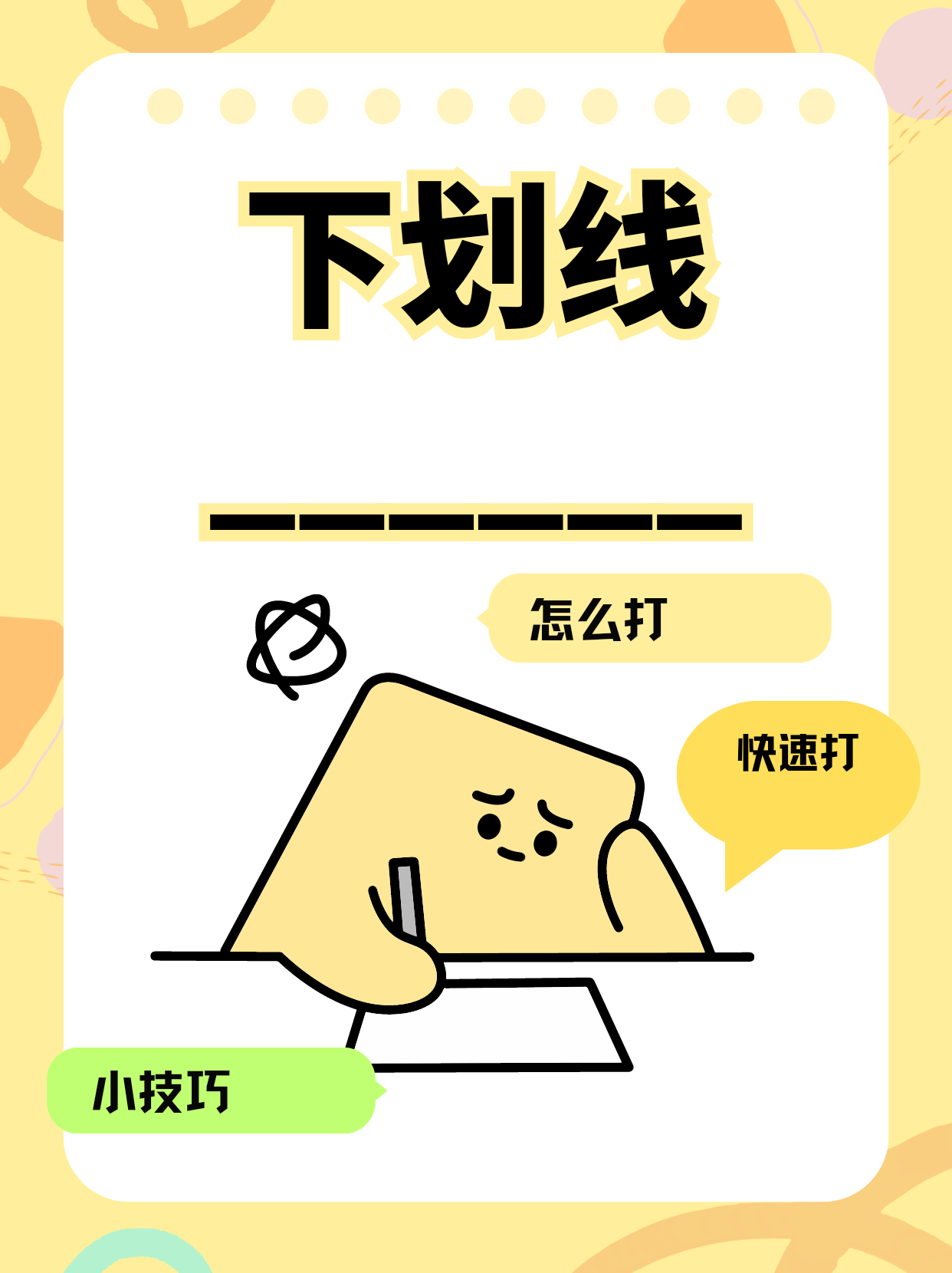 下划线复制，下划线复制粘贴后不见了