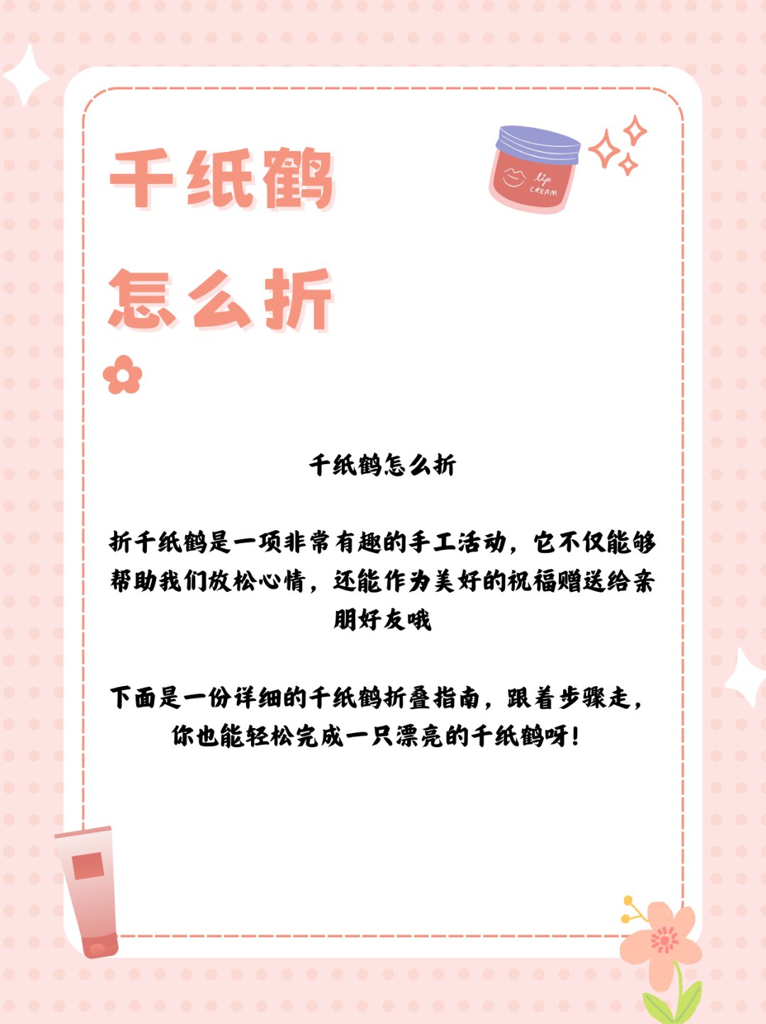 千纸鹤怎么折[微风][微风]  折千纸鹤是一项非常有趣的手工活动,它