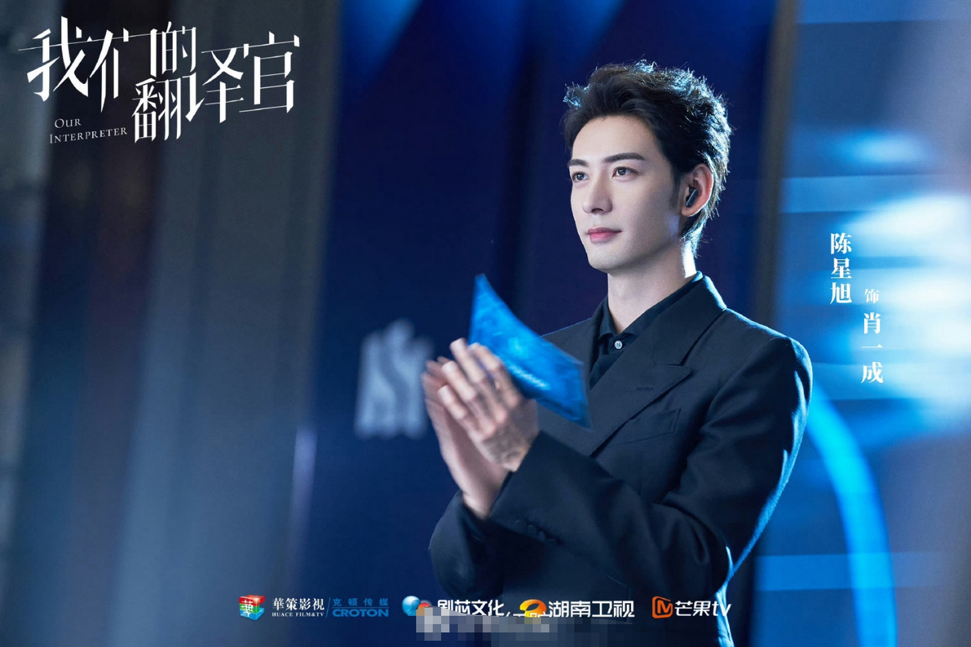 宋茜 陈星旭#我们的翻译官#取得发行许可证,湖南卫视暑假档上星备播