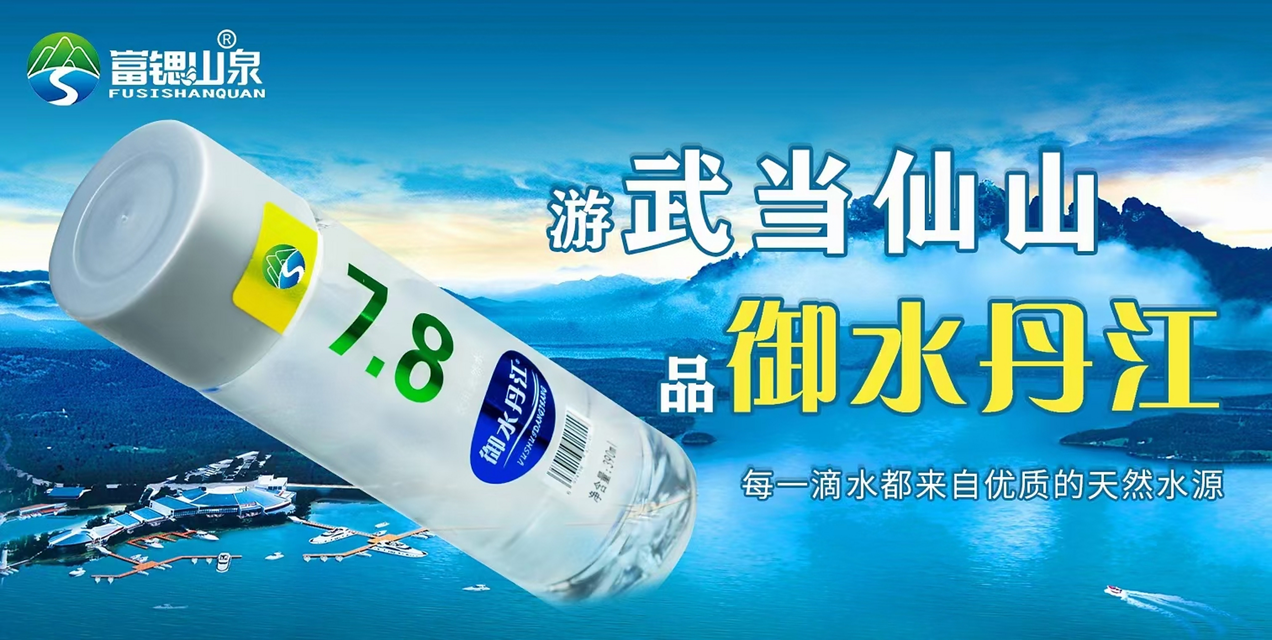 登道家圣地武当山  观南水北调水源地   品富锶山泉饮用天然水[烟花]