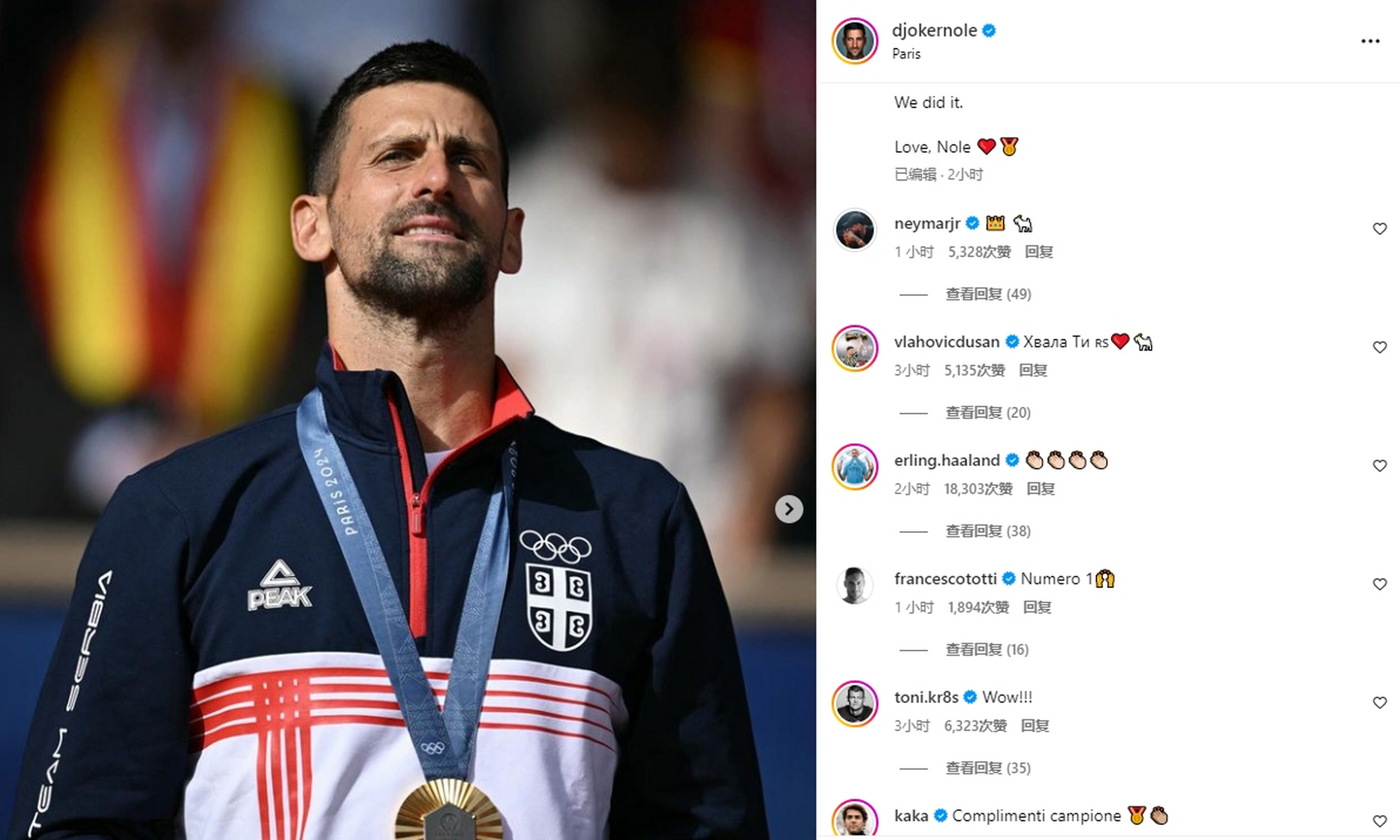 塞尔维亚的知名网球运动员德约科维奇夺得2024年巴黎奥运会的金牌,他