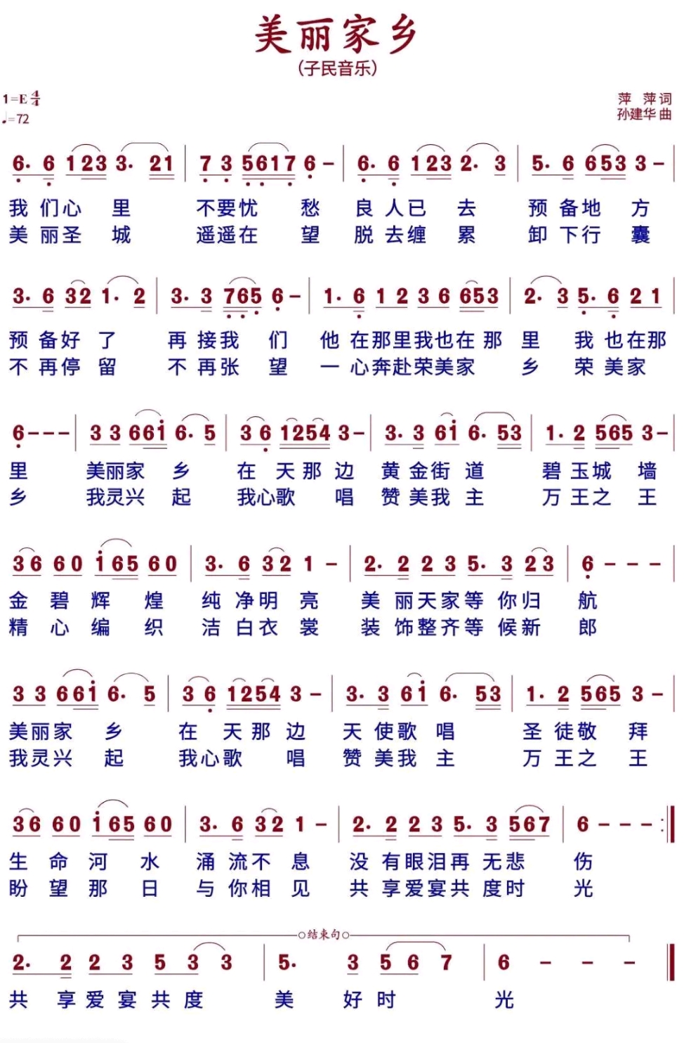 美丽家乡