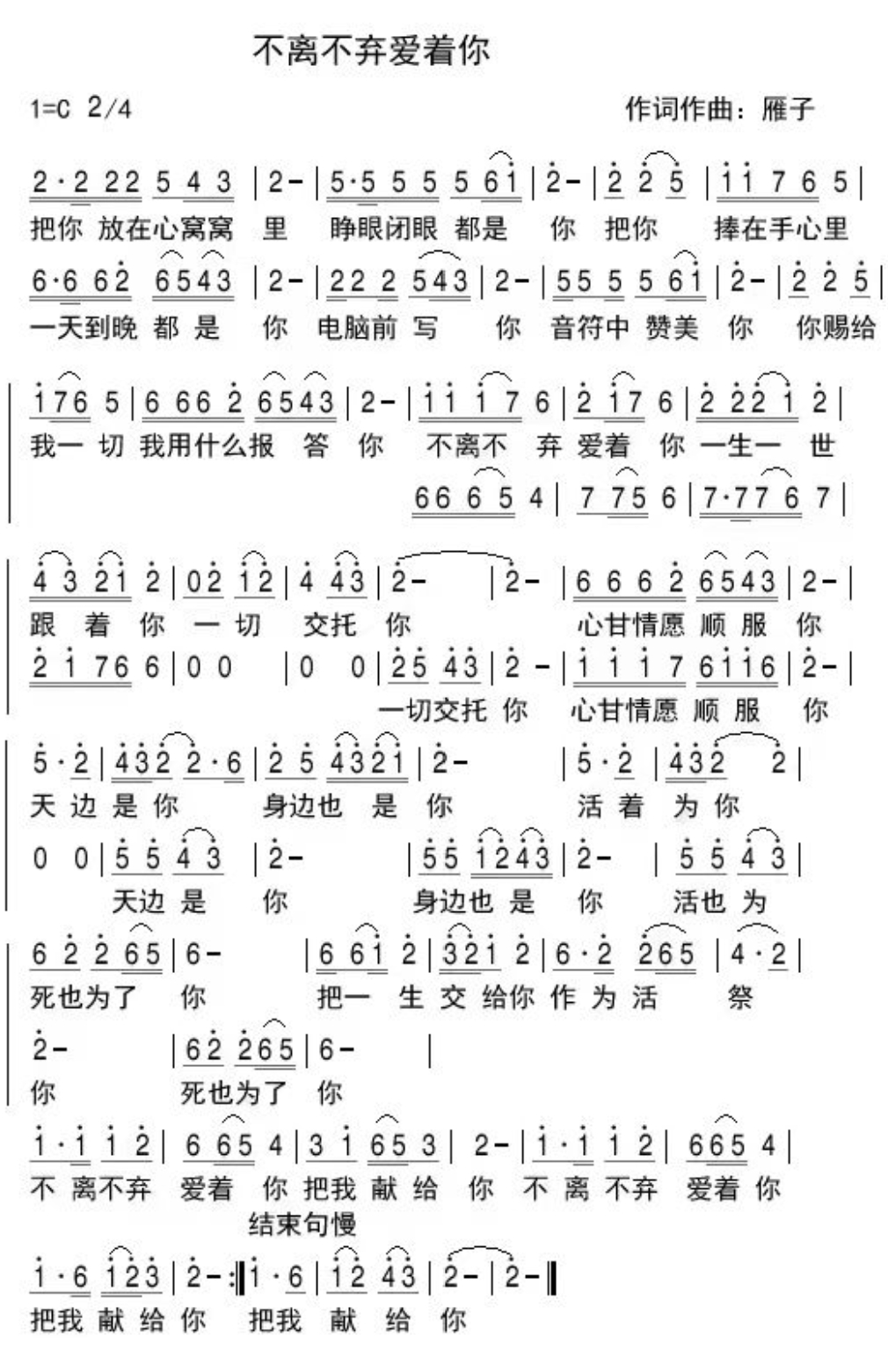 不离不弃爱着你