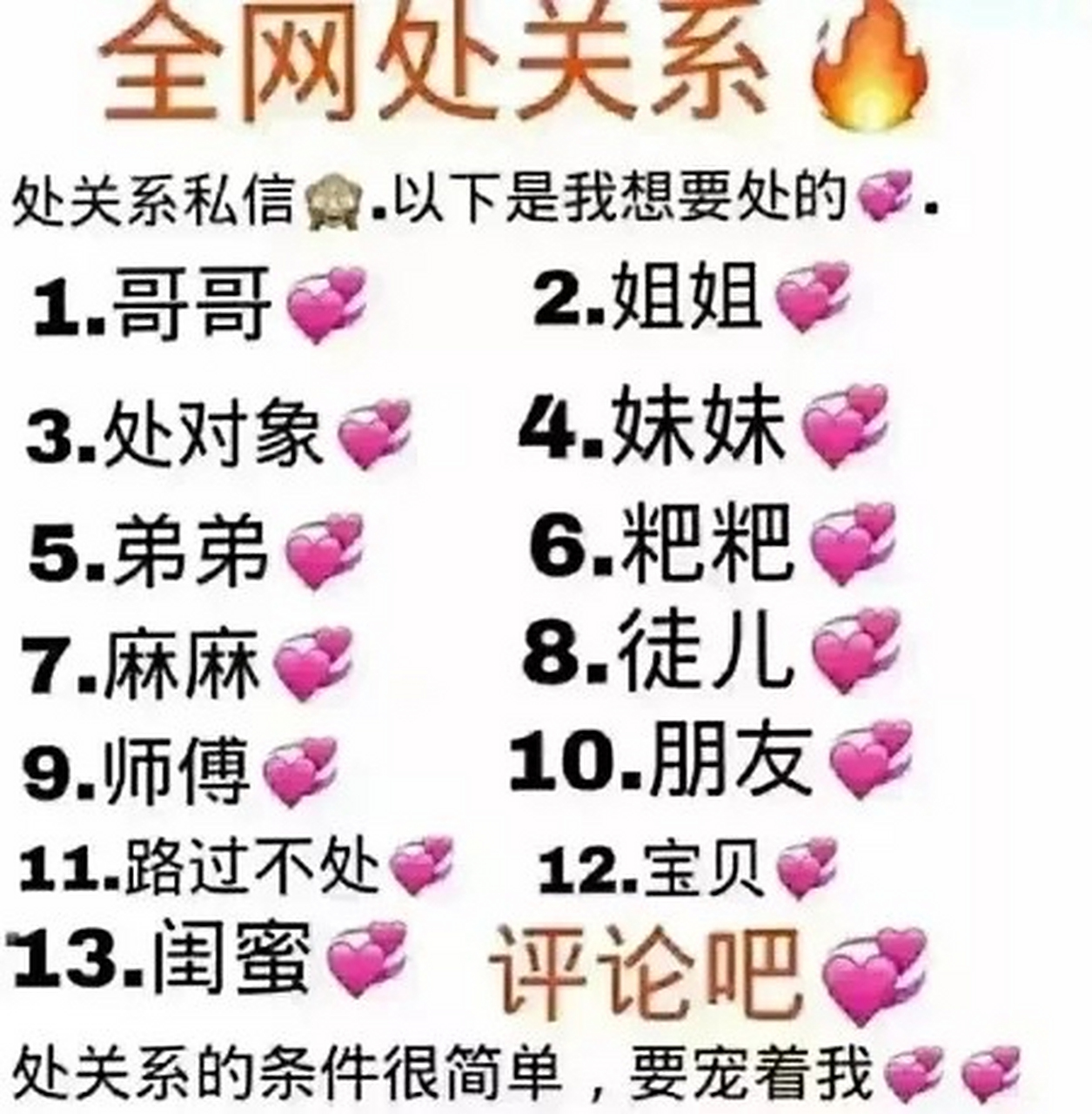 互关交友,处关系[害羞]