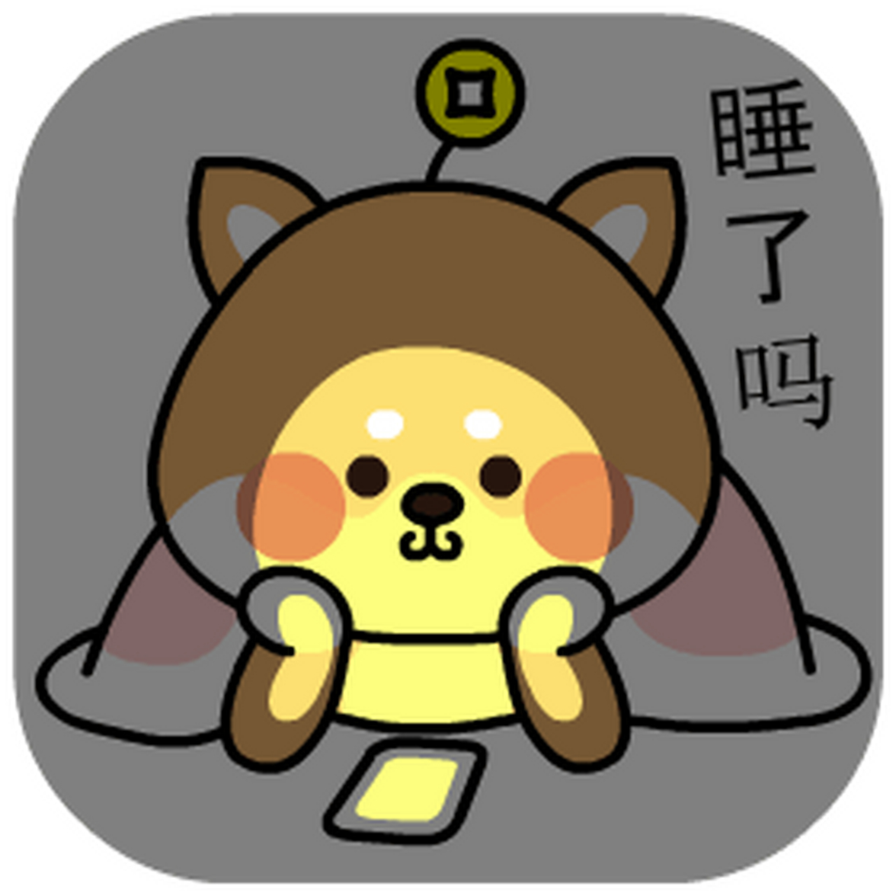 星座狗金牛座柴圆圆表情包(第二套),来喽来喽!有你喜欢的吗?