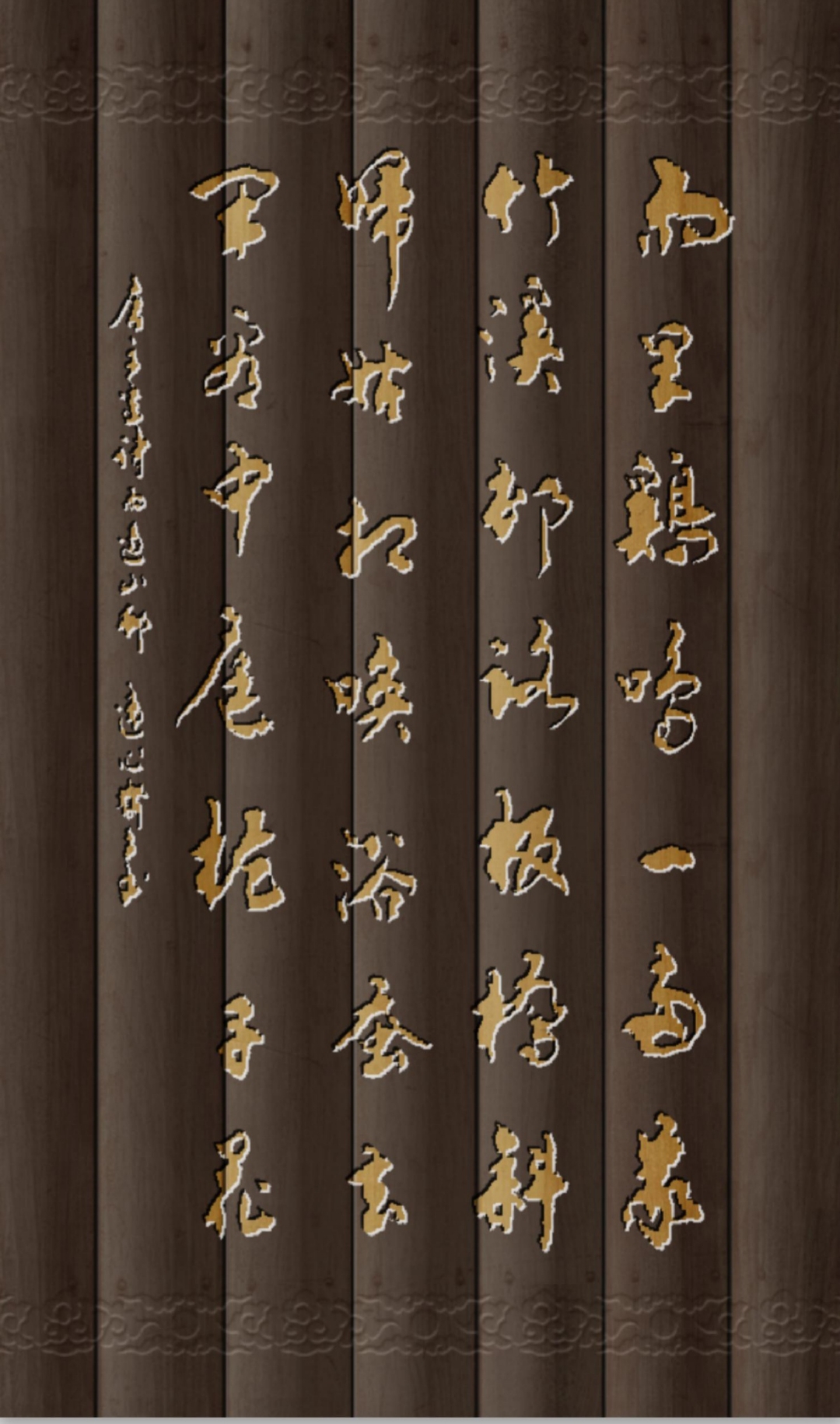 行圮乎痛-忱柞意-山纯-字的思柱思